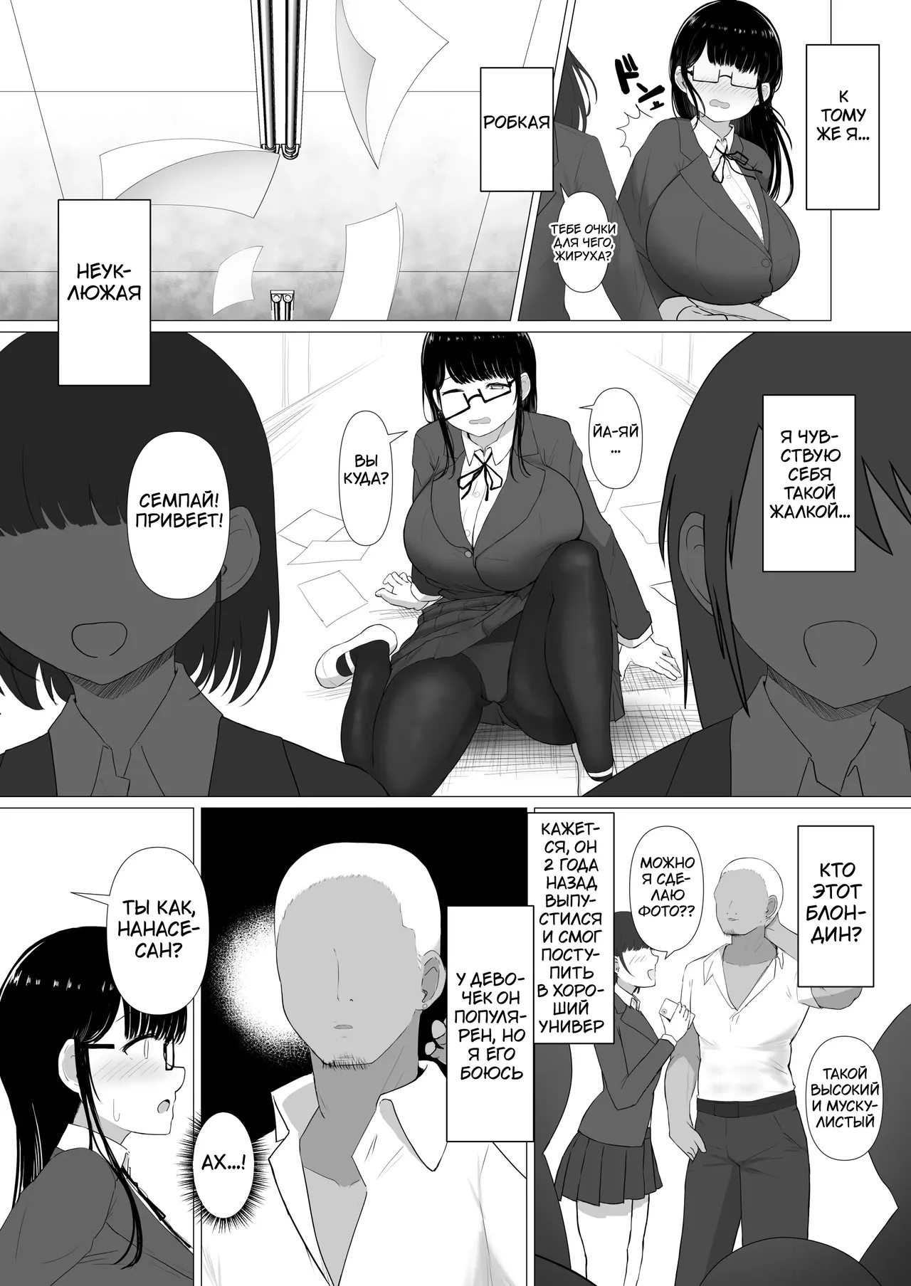 Nagasare Ochiru Kiyowa na Jimi Kyonyuu ga Charao no SeFri ni Ochiru made. | Податливая: Как скромная скромница с пышной грудью стала игрушкой распущенного мачо page 3 full