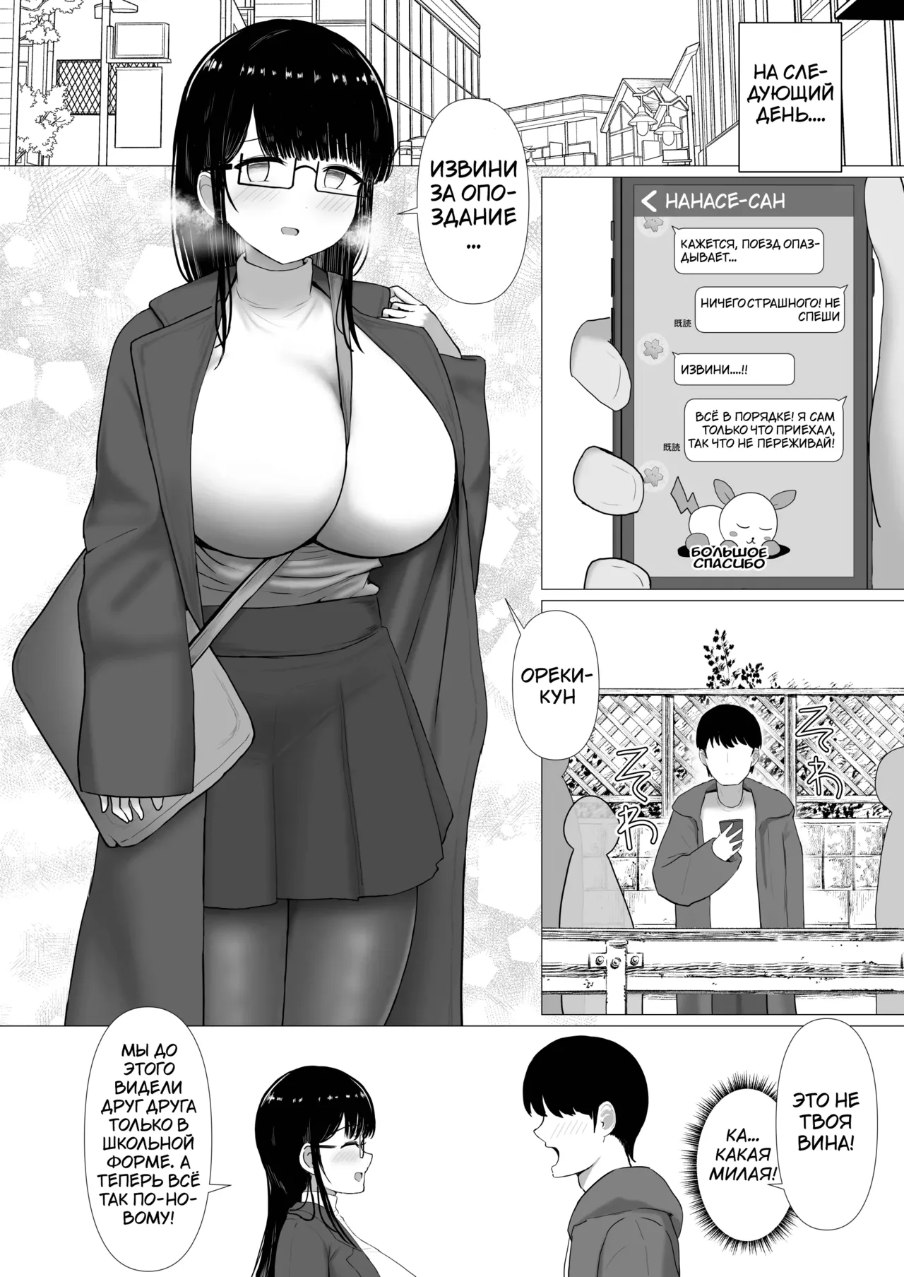 Nagasare Ochiru Kiyowa na Jimi Kyonyuu ga Charao no SeFri ni Ochiru made. | Податливая: Как скромная скромница с пышной грудью стала игрушкой распущенного мачо page 5 full