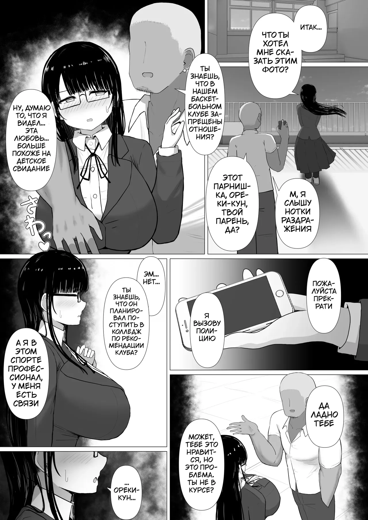 Nagasare Ochiru Kiyowa na Jimi Kyonyuu ga Charao no SeFri ni Ochiru made. | Податливая: Как скромная скромница с пышной грудью стала игрушкой распущенного мачо page 8 full