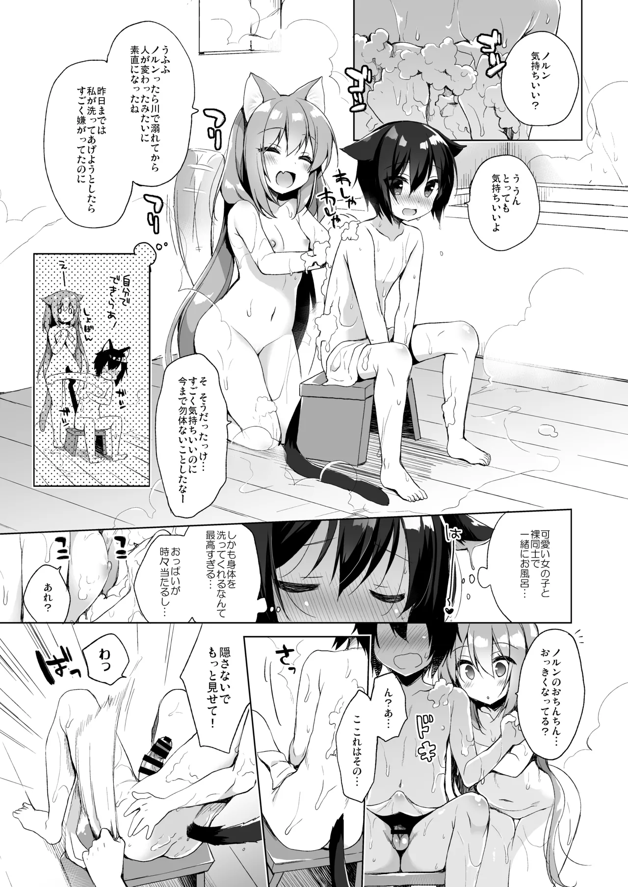 Boku no Risou no Isekai Seikatsu Soushuuhen 01 page 10 full