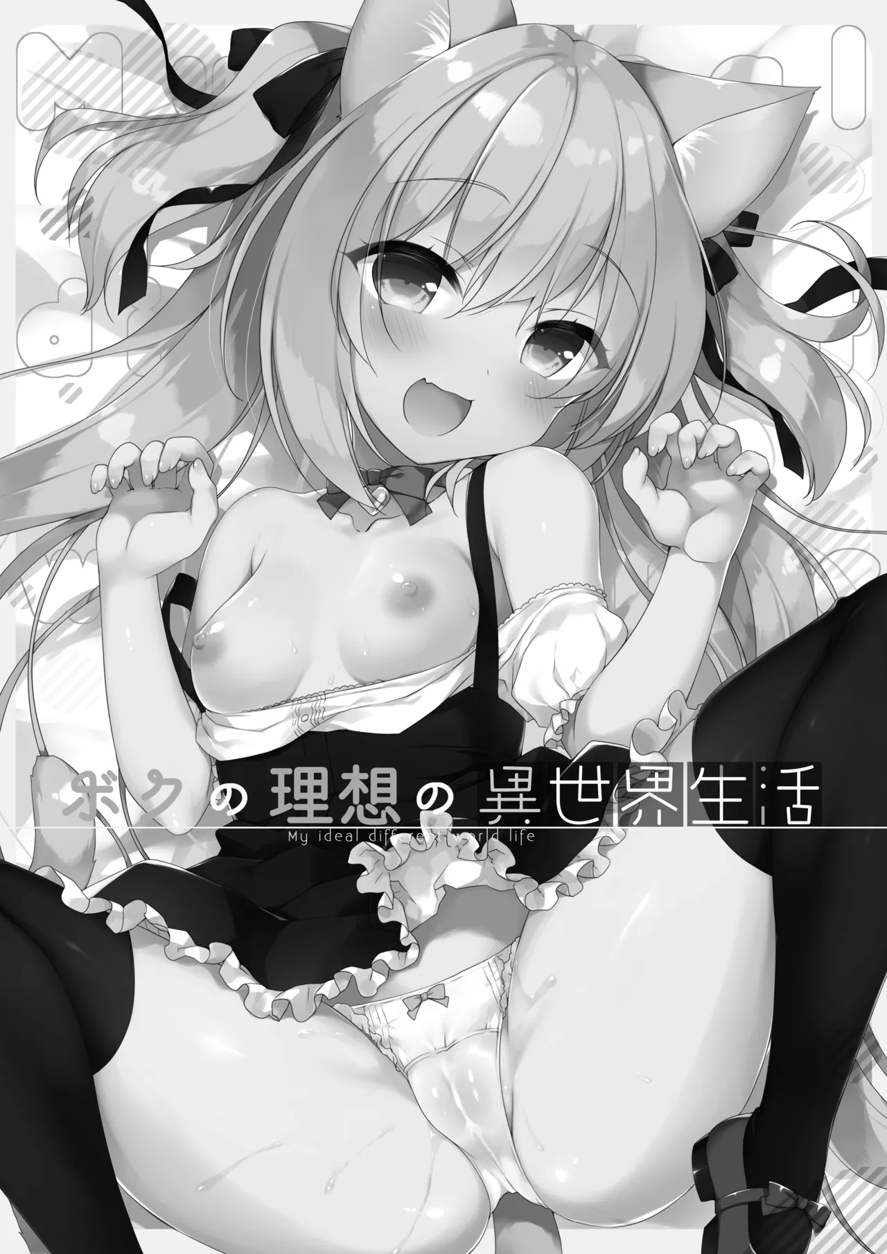 Boku no Risou no Isekai Seikatsu Soushuuhen 01 page 4 full