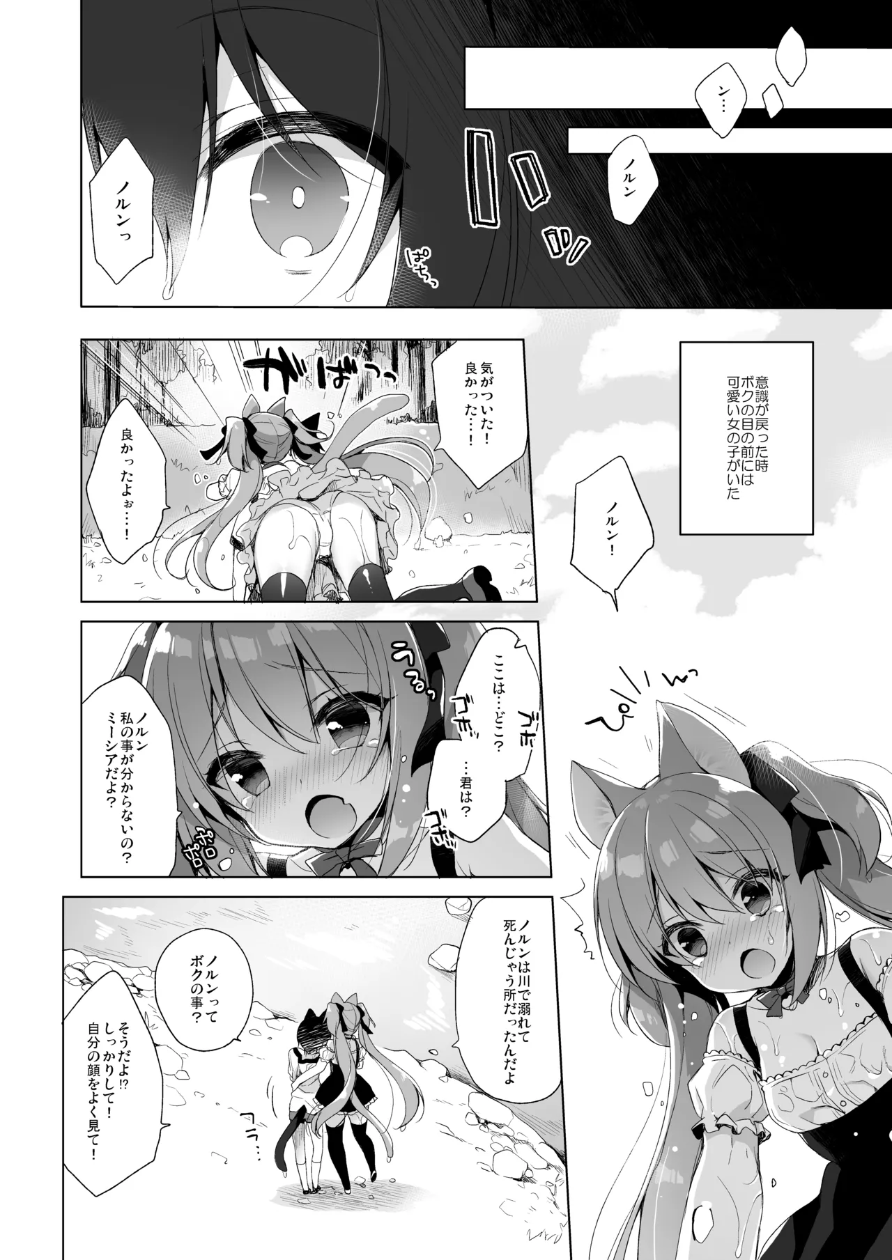 Boku no Risou no Isekai Seikatsu Soushuuhen 01 page 7 full
