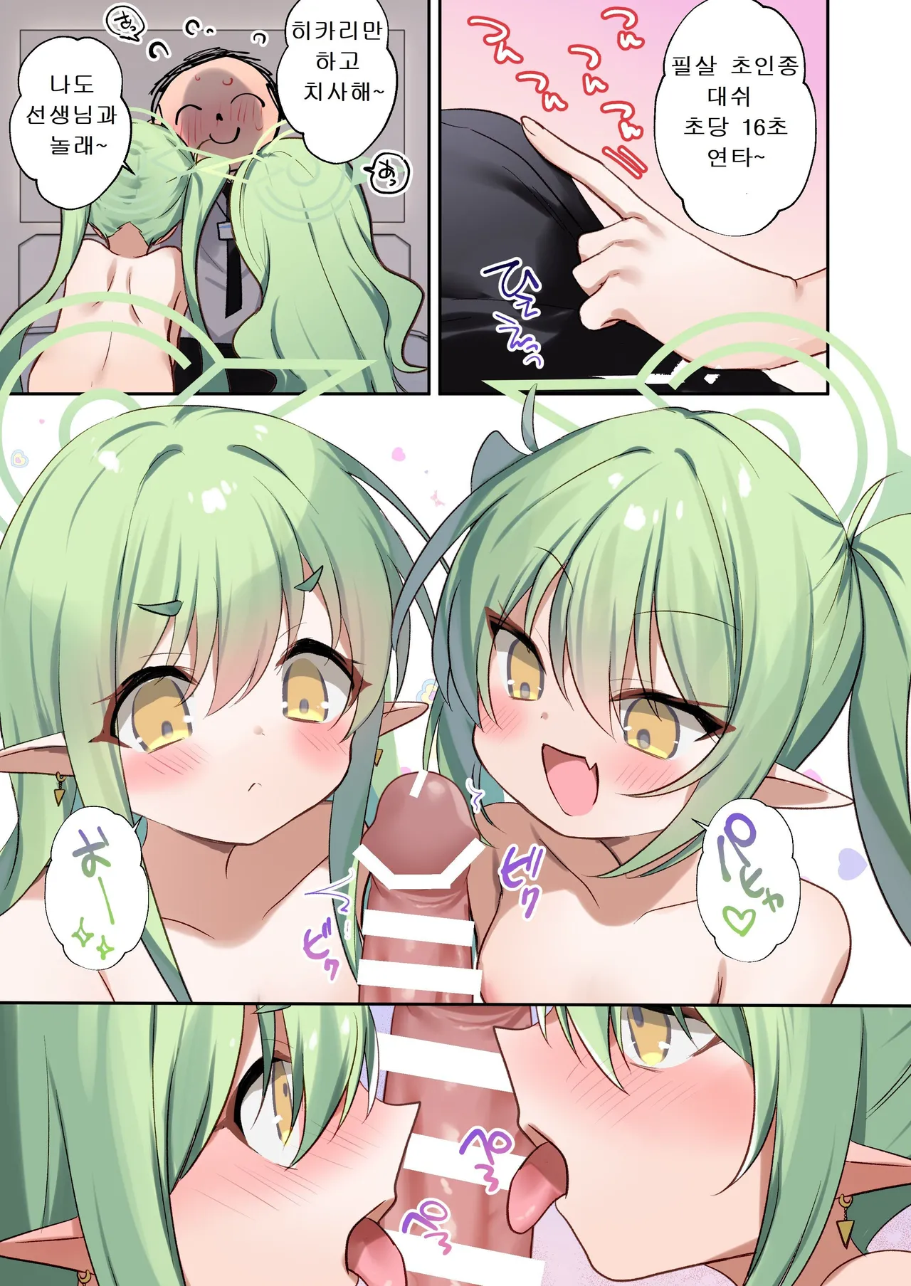 C  Shupogaki to Asobou | 철도가키와 놀자 page 4 full