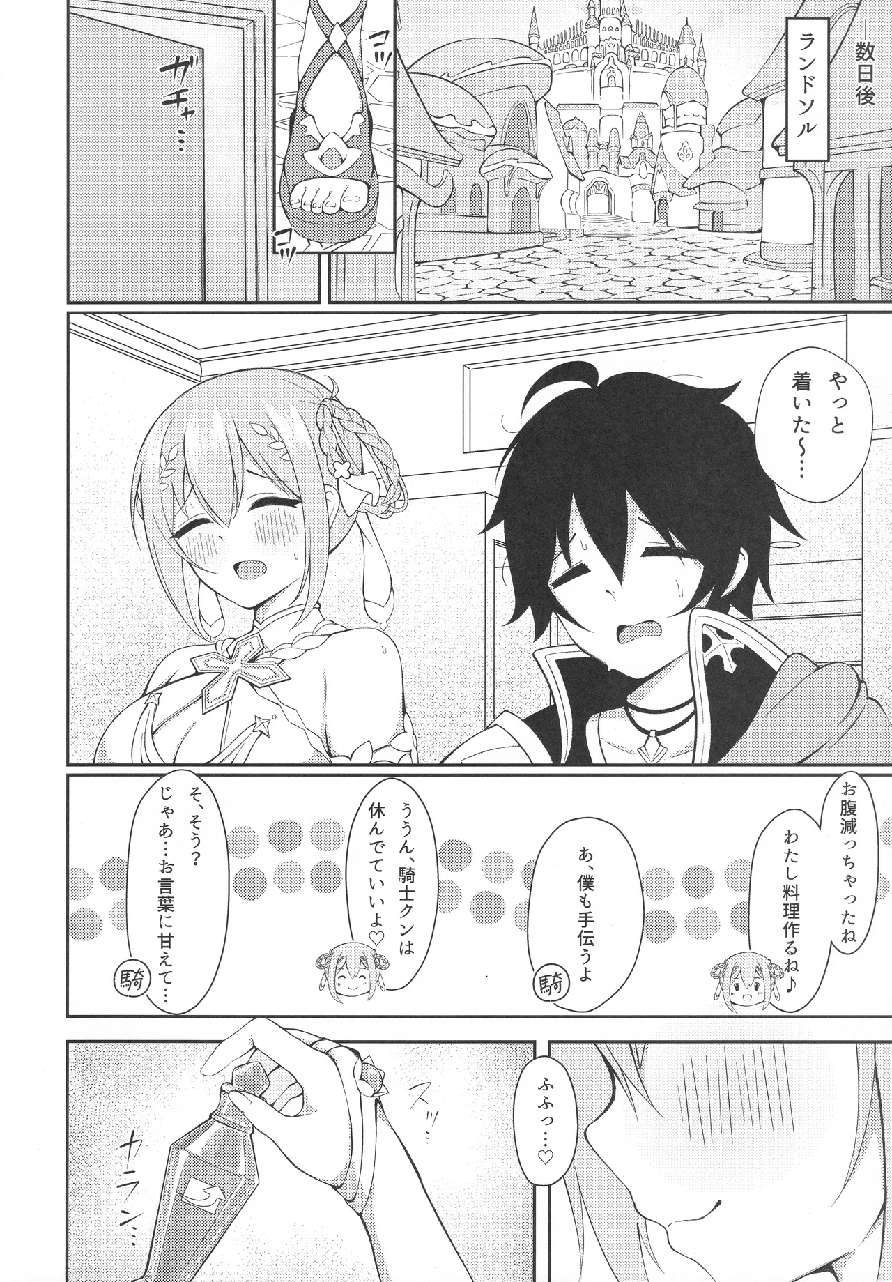 Yui × Cos 3 -Ceremonial Hen- page 5 full