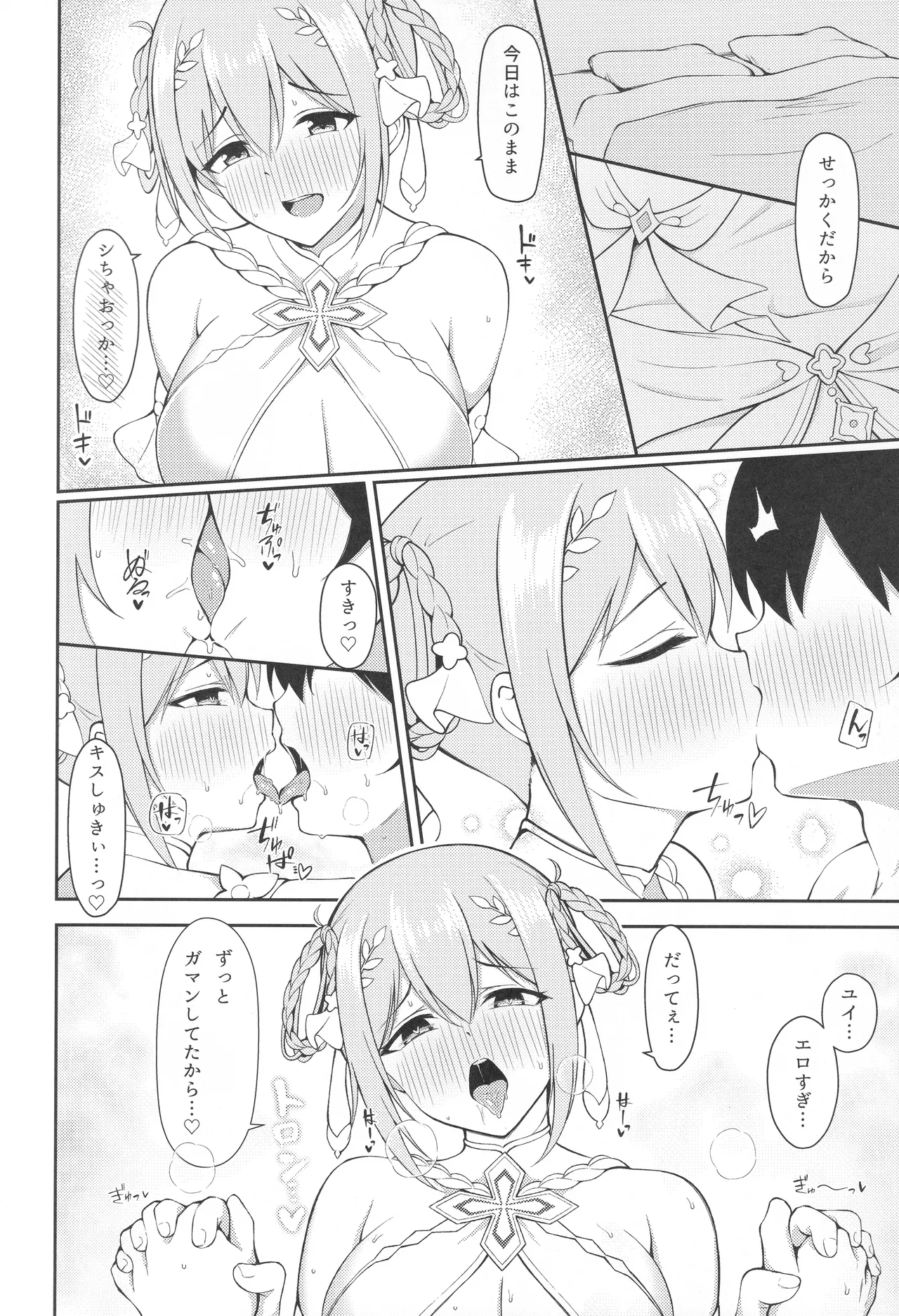 Yui × Cos 3 -Ceremonial Hen- page 7 full