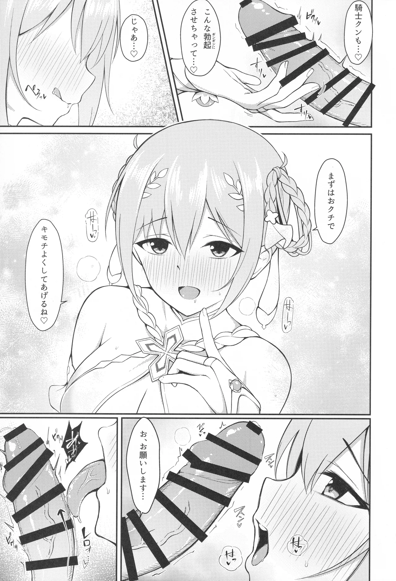 Yui × Cos 3 -Ceremonial Hen- page 8 full