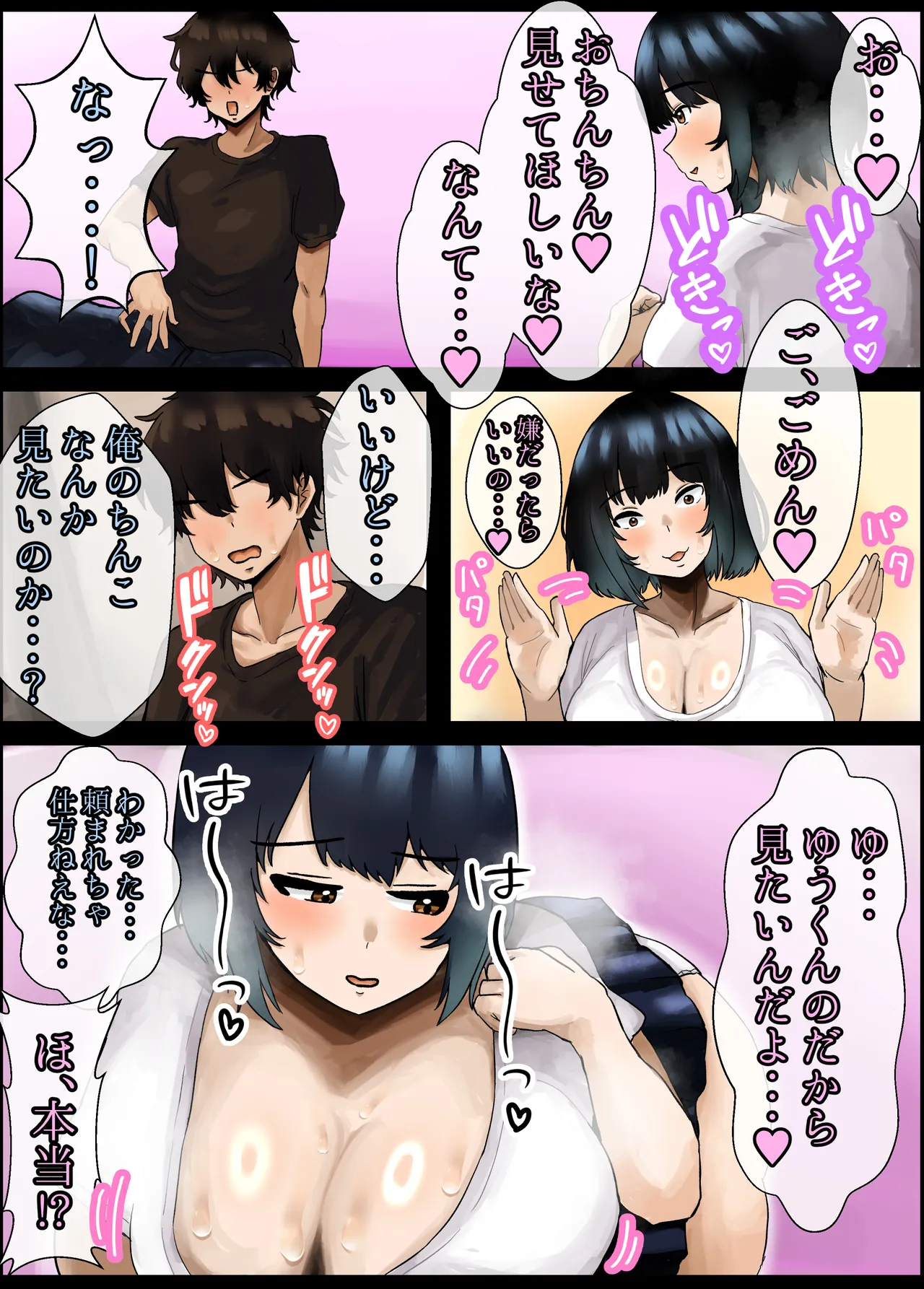 ぽっちゃりむっちりほかほか幼馴染と一線を越えるとき page 9 full