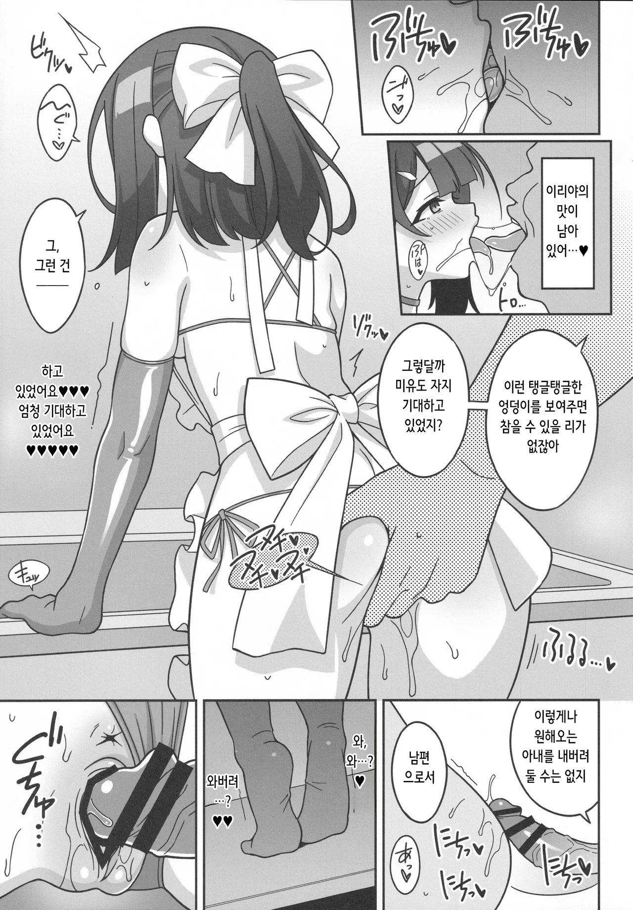 Kyuusei Maryoku Chuudoku 9 | 흡정 마력 중독 9 page 6 full