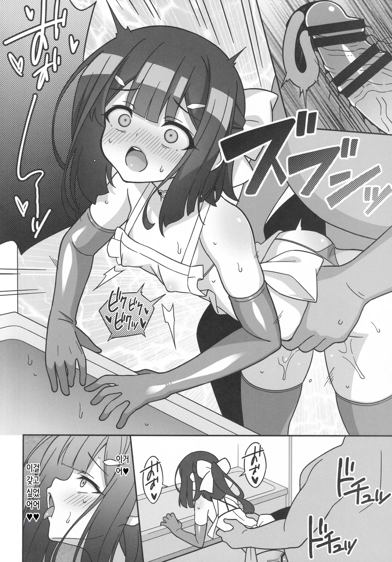 Kyuusei Maryoku Chuudoku 9 | 흡정 마력 중독 9 page 7 full