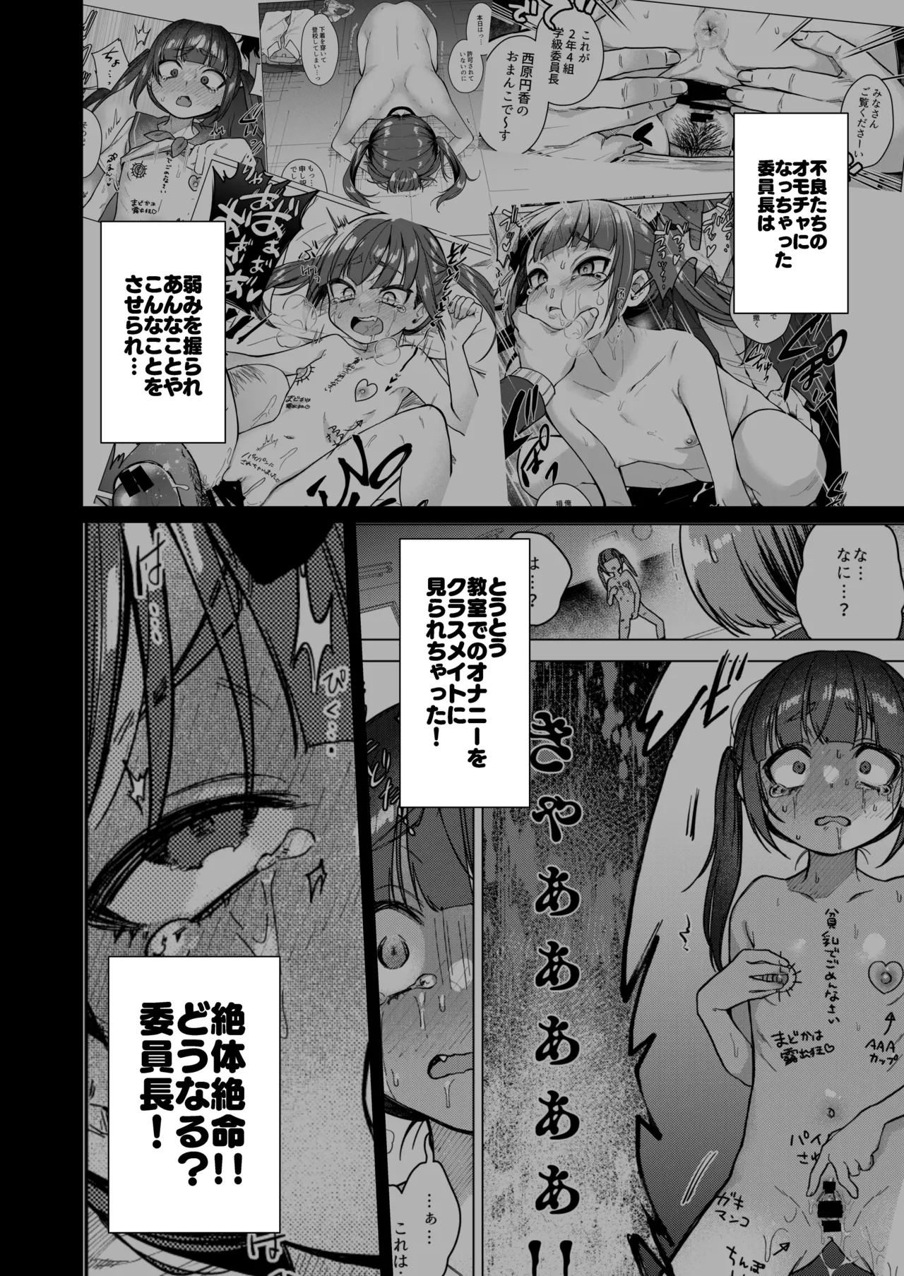 Iinchou wa Kyou kara Minna no Omocha ~Kouhai ni Zenbu Sarasachau Hen~ page 6 full