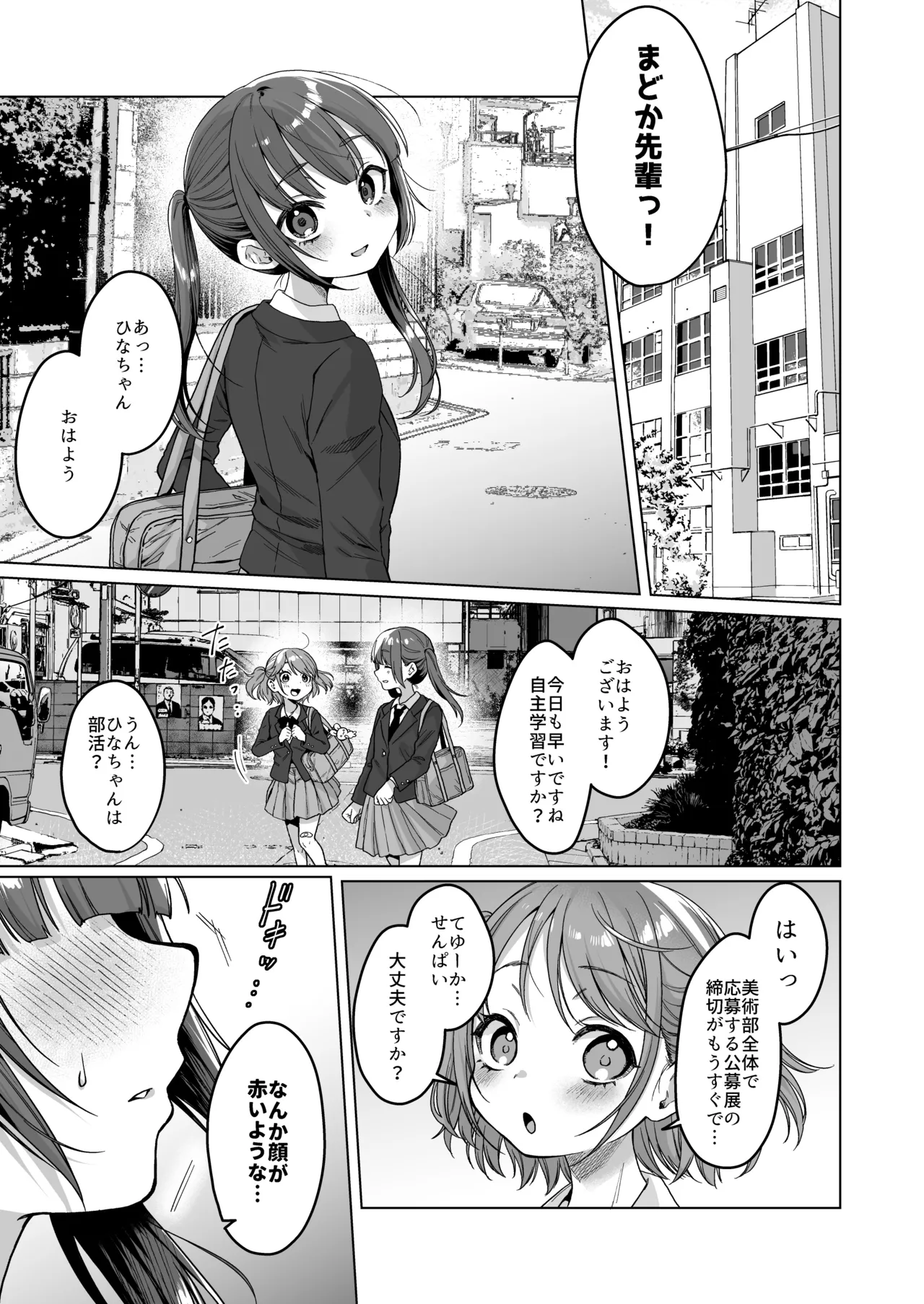 Iinchou wa Kyou kara Minna no Omocha ~Kouhai ni Zenbu Sarasachau Hen~ page 7 full