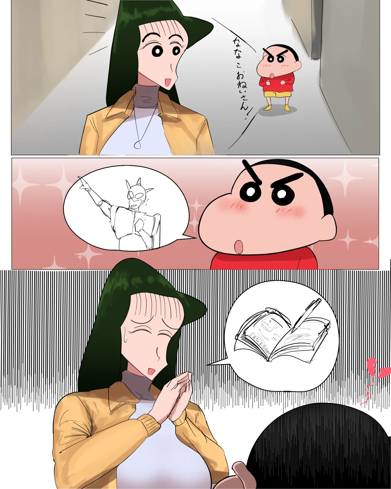 ごめんね、しんちゃん page 1 full