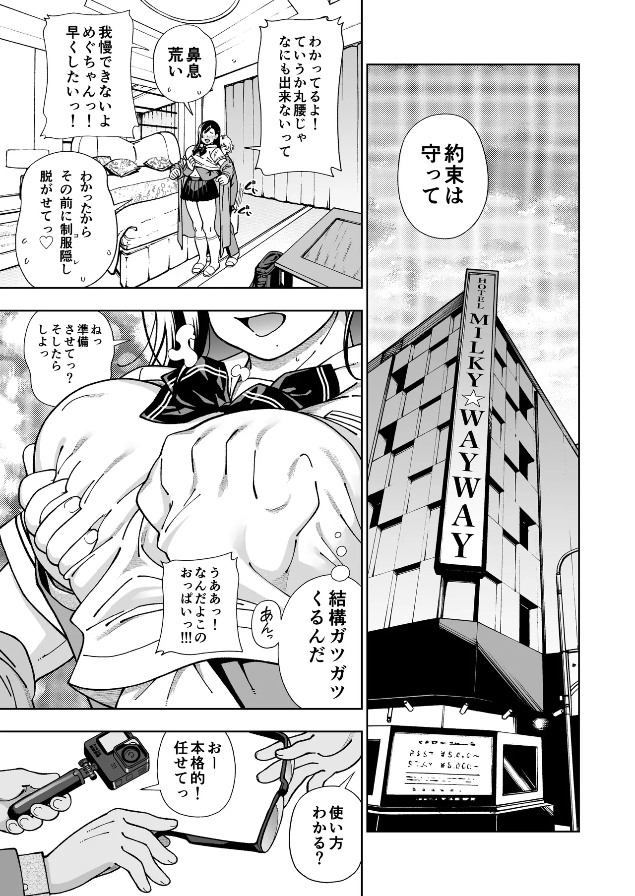 MEGUTAI Megu wa Hamedori ga Shitai page 10 full