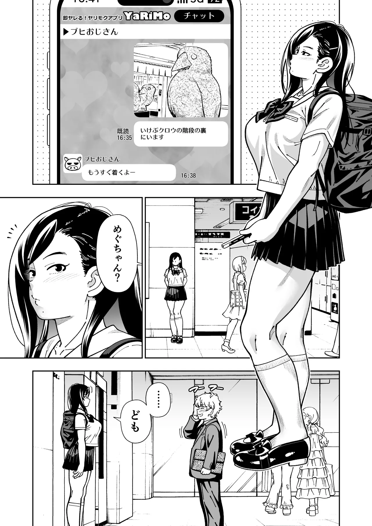 MEGUTAI Megu wa Hamedori ga Shitai page 8 full