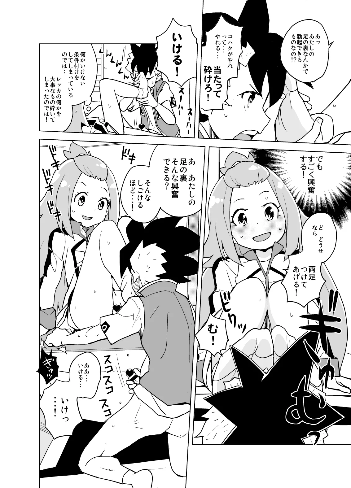 Kohaku-chan to Manabu Kimatsu Shiken Taisaku page 8 full