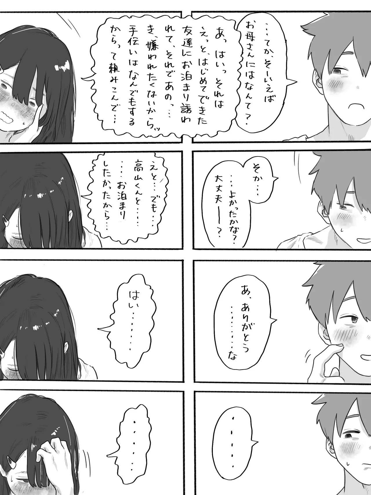 The Clumsy Nemophila 3 page 6 full