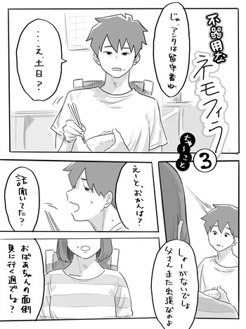 The Clumsy Nemophila 3 cover