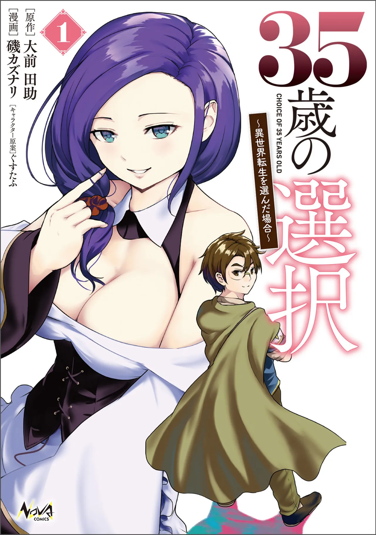 35-sai no Sentaku ~Isekai Tenshou wo Eranda Baai~ Volume 1 page 1 full