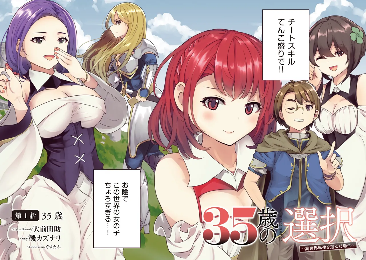 35-sai no Sentaku ~Isekai Tenshou wo Eranda Baai~ Volume 1 page 4 full