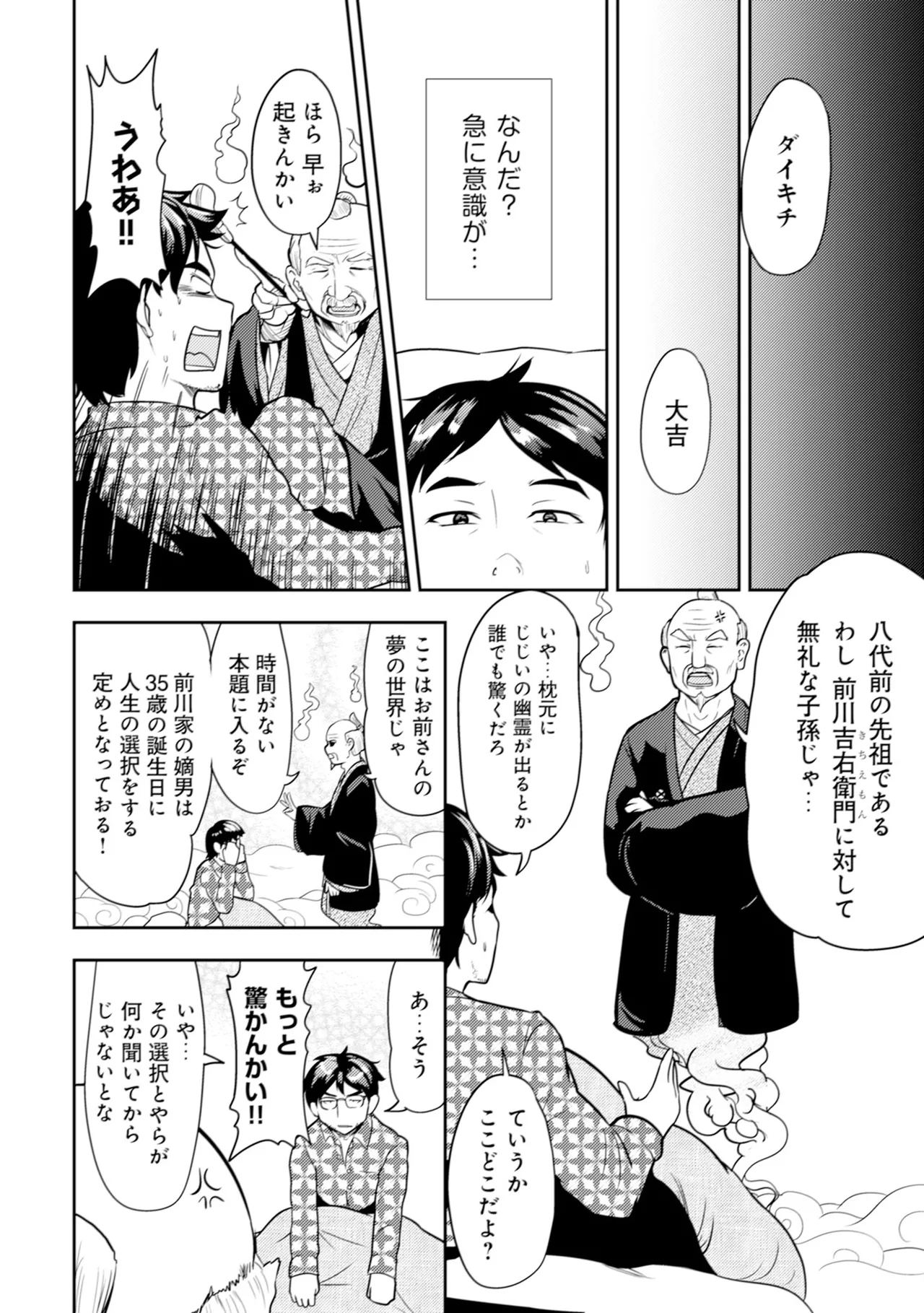 35-sai no Sentaku ~Isekai Tenshou wo Eranda Baai~ Volume 1 page 7 full