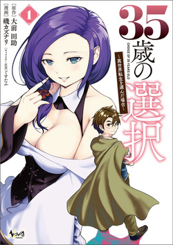 35-sai no Sentaku ~Isekai Tenshou wo Eranda Baai~ Volume 1