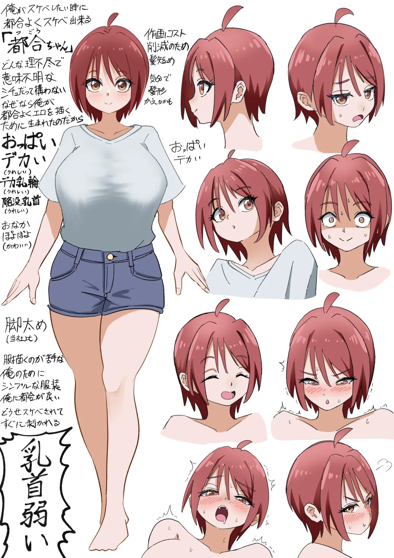 オリジナルキャラクターの｢都合ちゃん｣ page 1 full