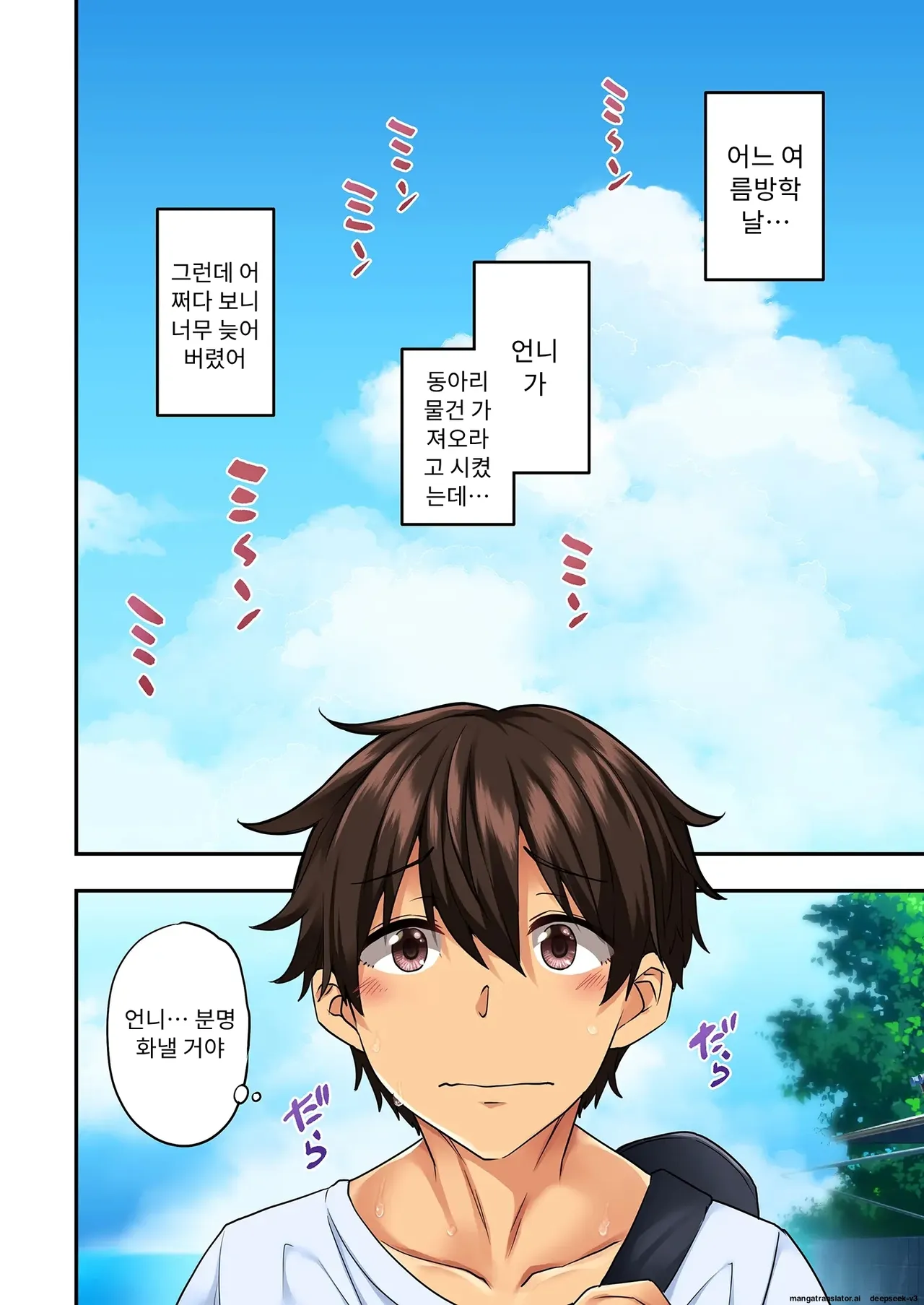 누나가 두고 온 물건을 전해주러 왔을뿐인데.. page 5 full