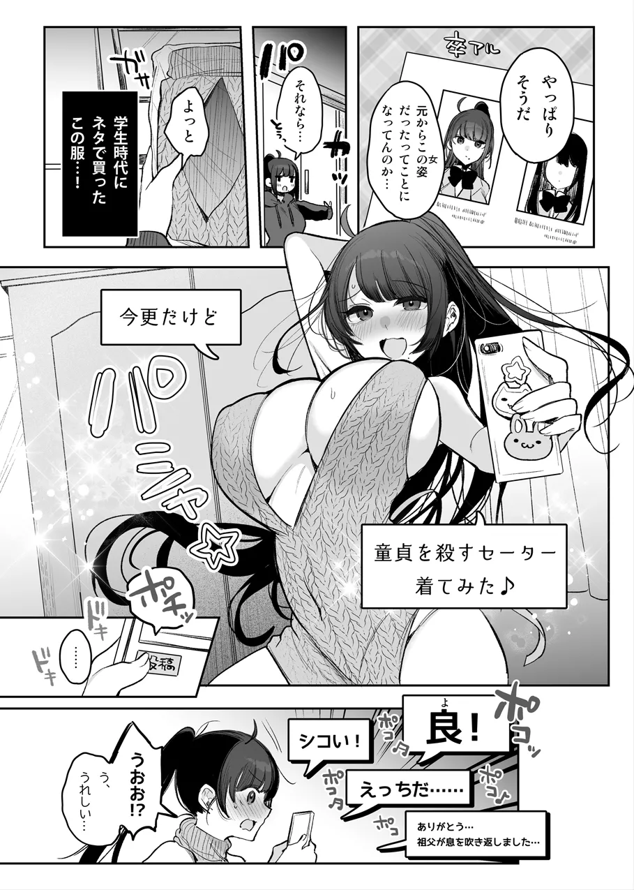 TSkko, Uraaka Joshi ni Naru page 1 full