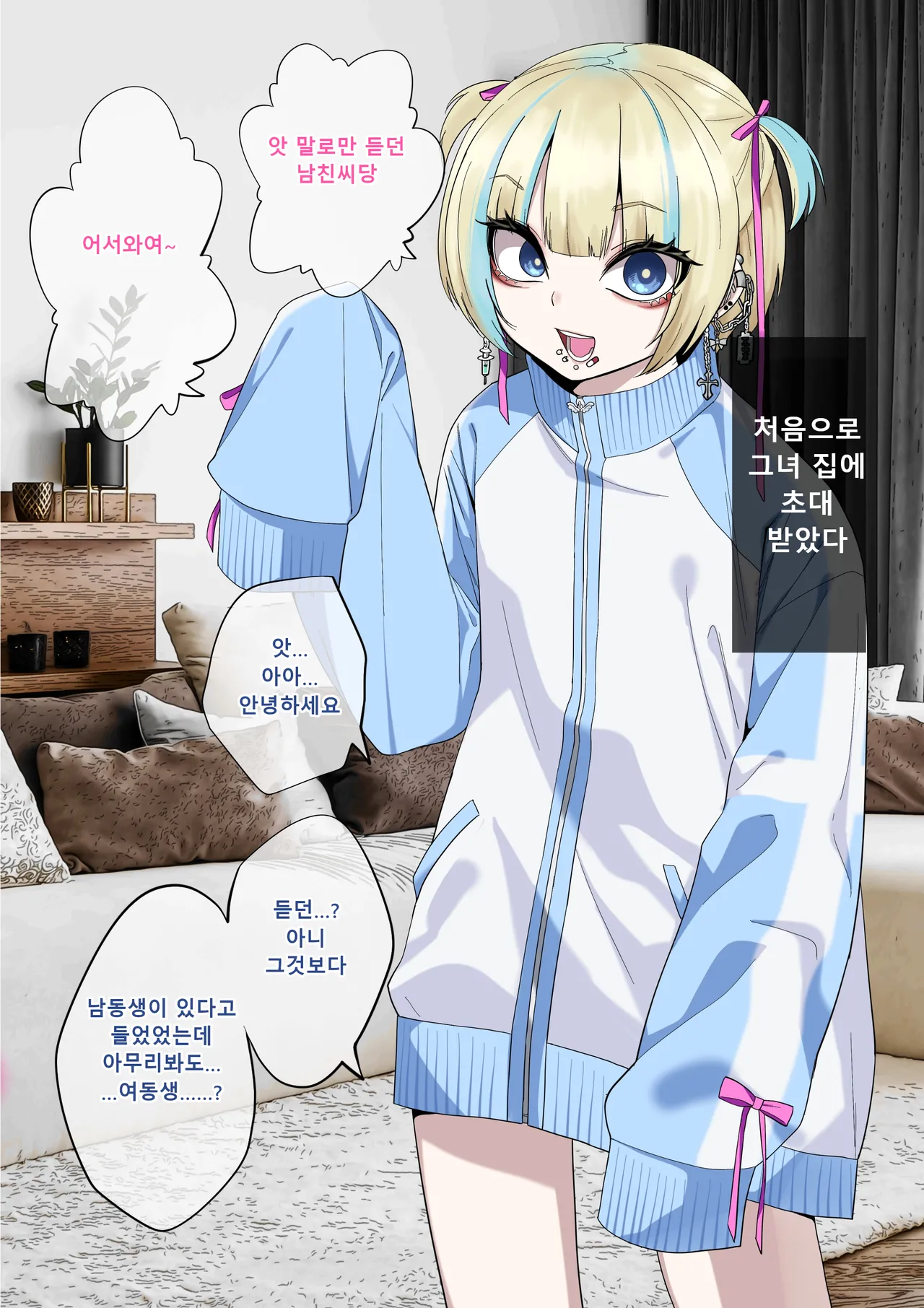 彼女の弟が地雷系男の娘 ｜여친의 남동생이 지뢰계 오토코노코 page 2 full