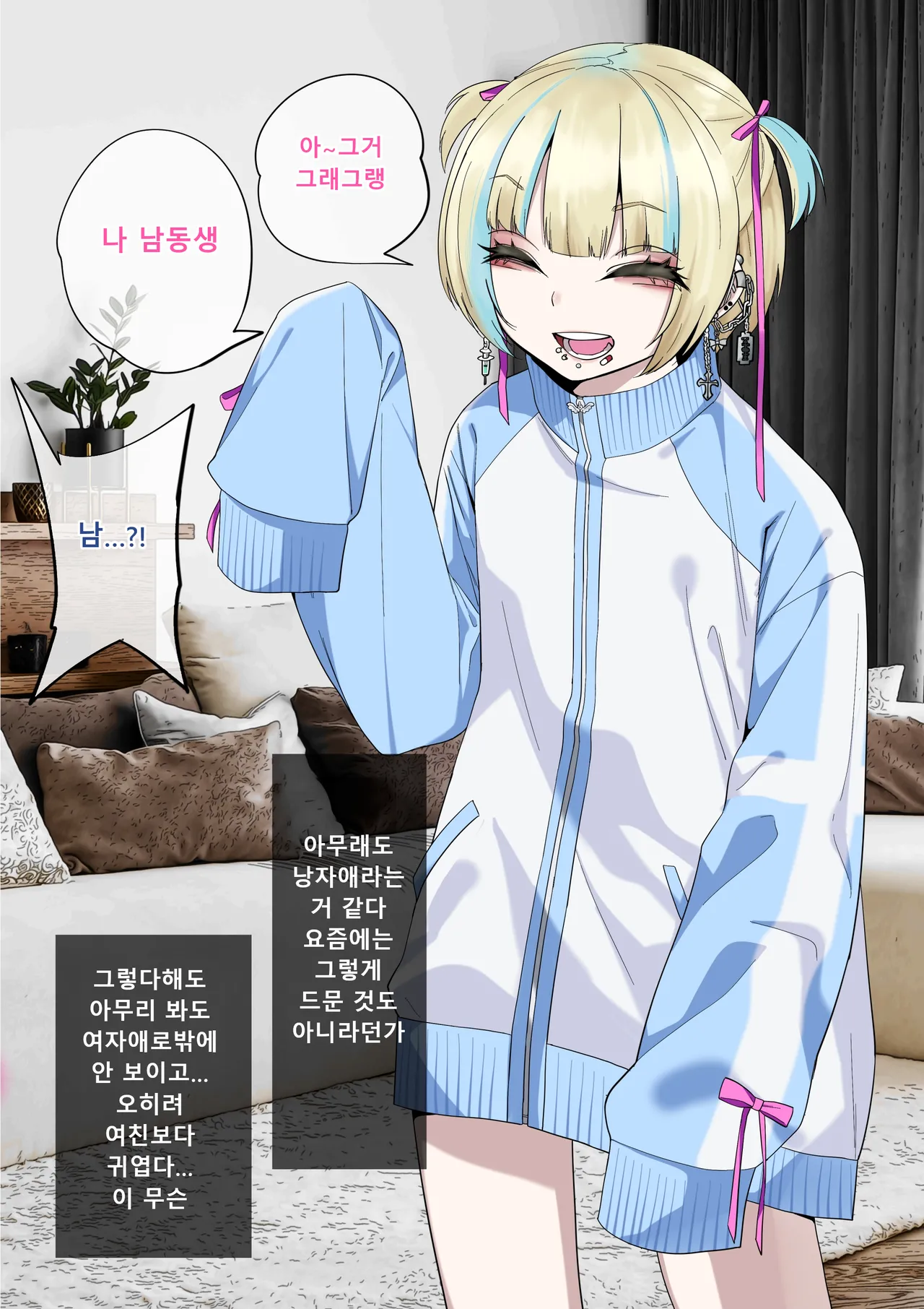 彼女の弟が地雷系男の娘 ｜여친의 남동생이 지뢰계 오토코노코 page 3 full