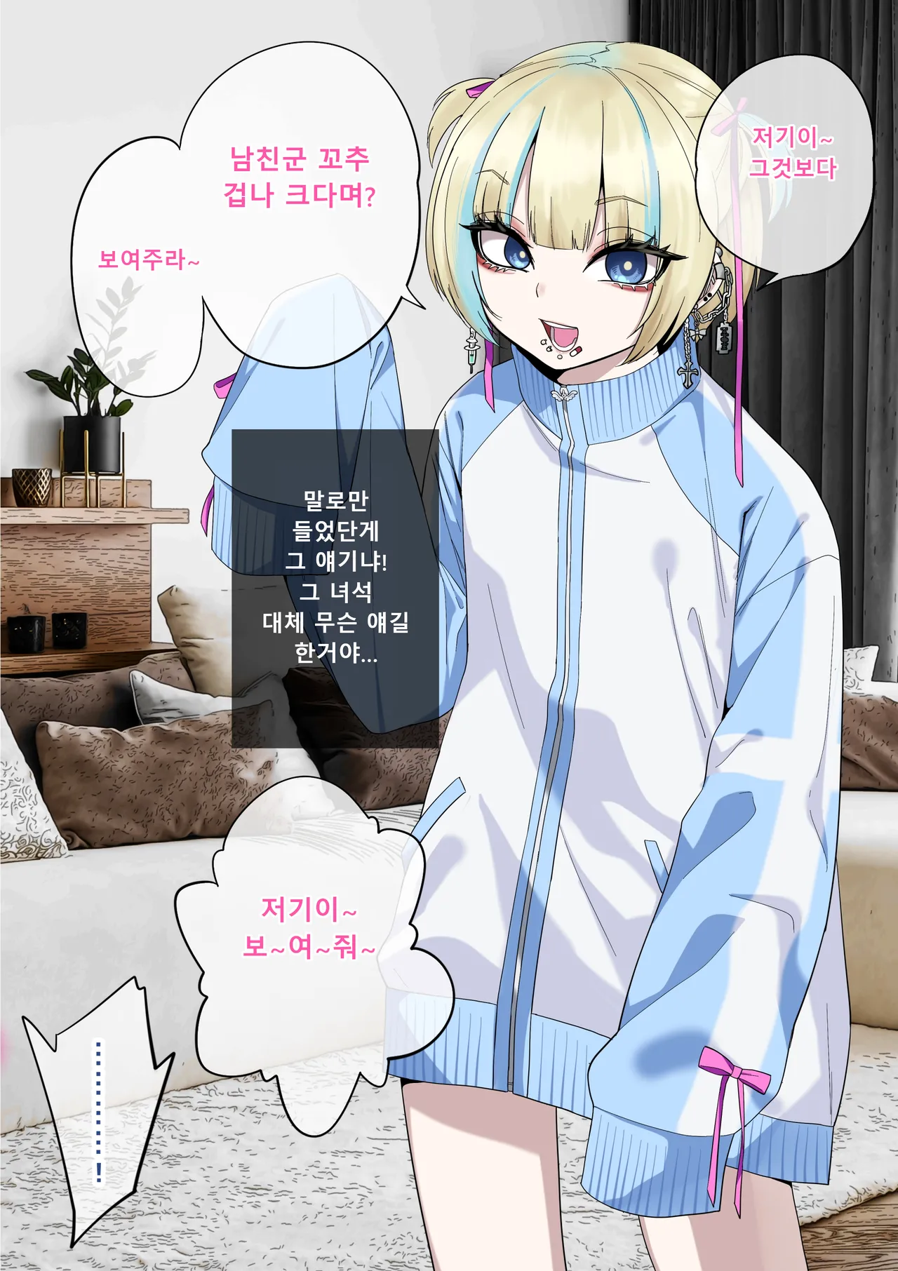 彼女の弟が地雷系男の娘 ｜여친의 남동생이 지뢰계 오토코노코 page 4 full