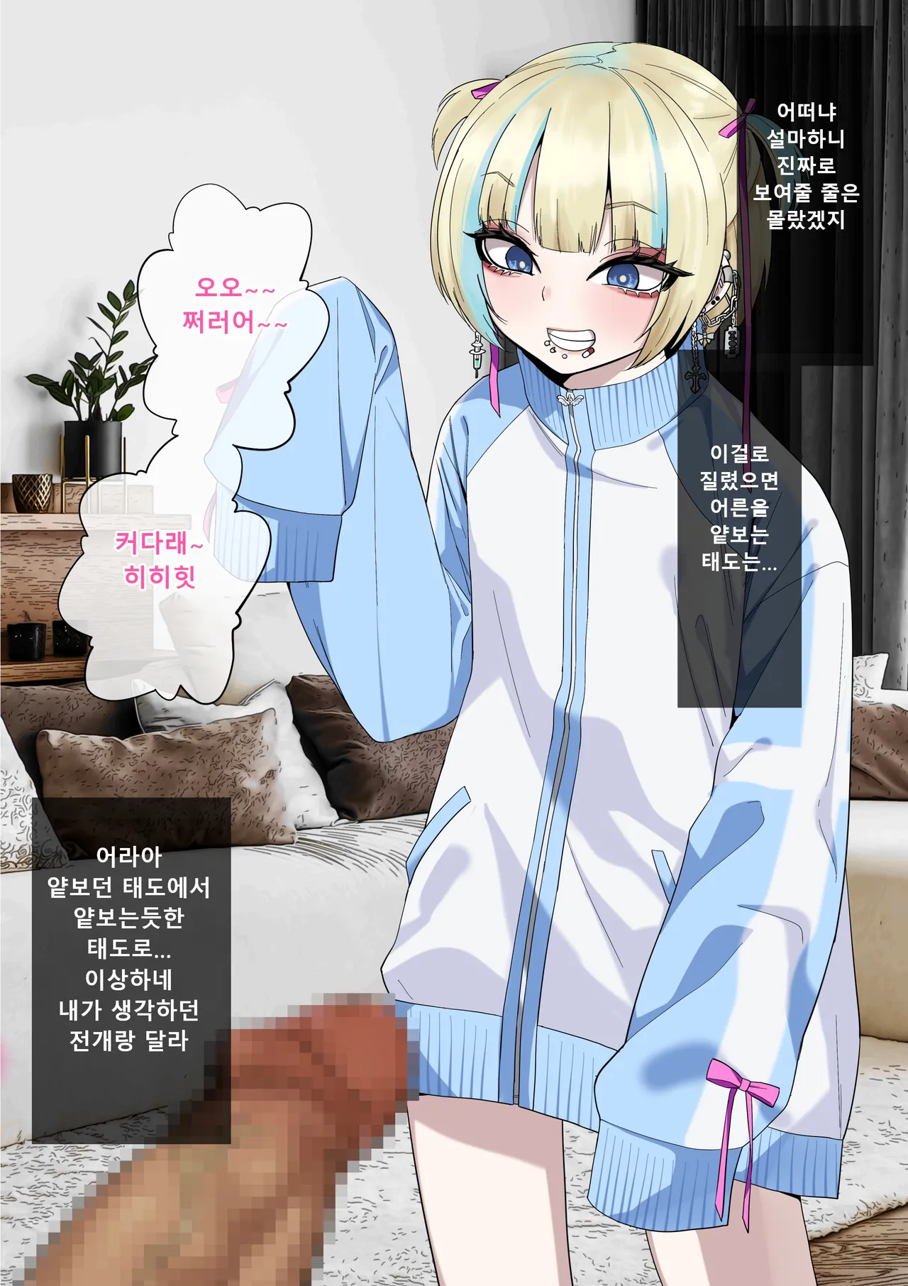 彼女の弟が地雷系男の娘 ｜여친의 남동생이 지뢰계 오토코노코 page 6 full
