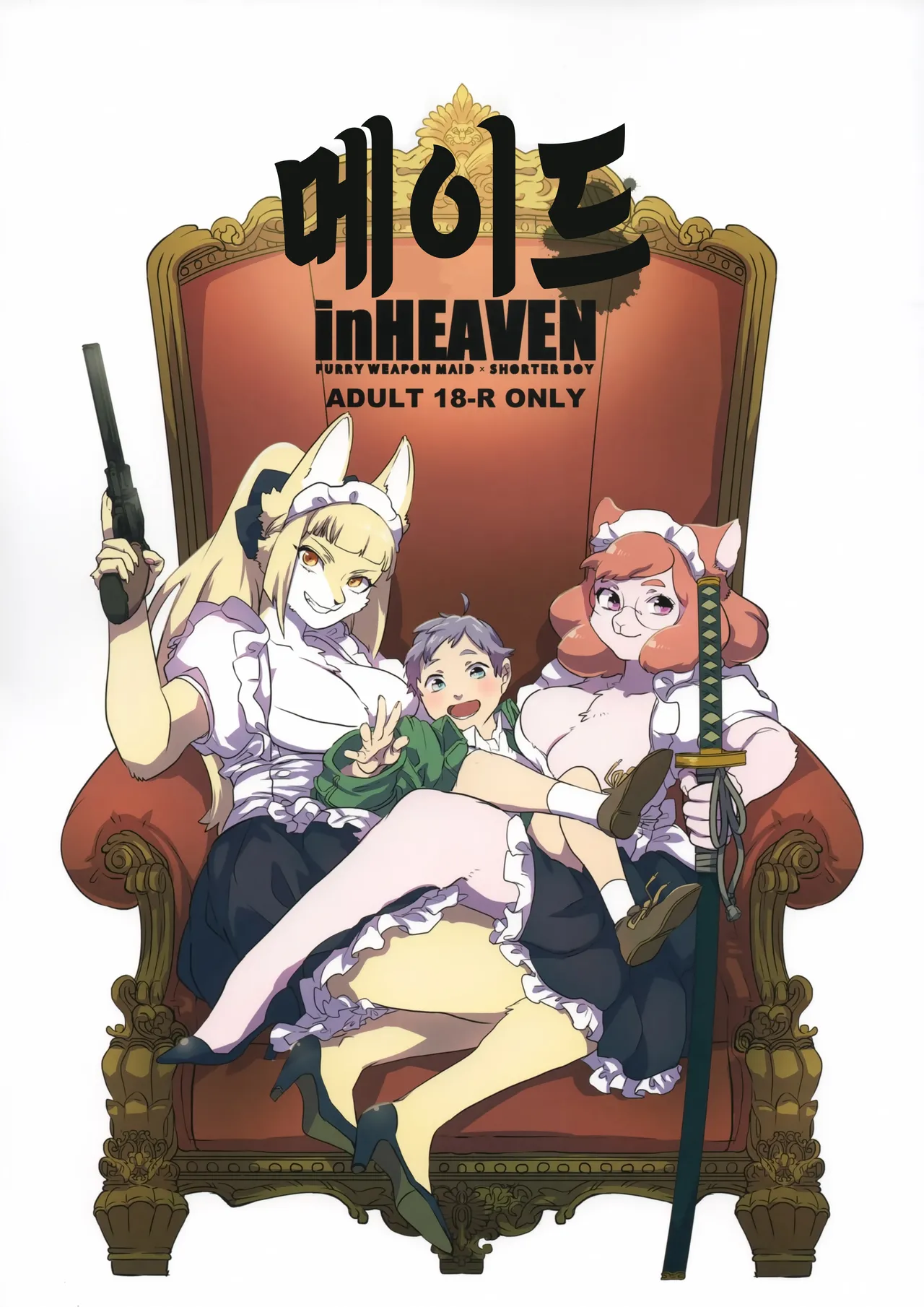 Meido inHEAVEN | 메이드 inHEAVEN page 1 full