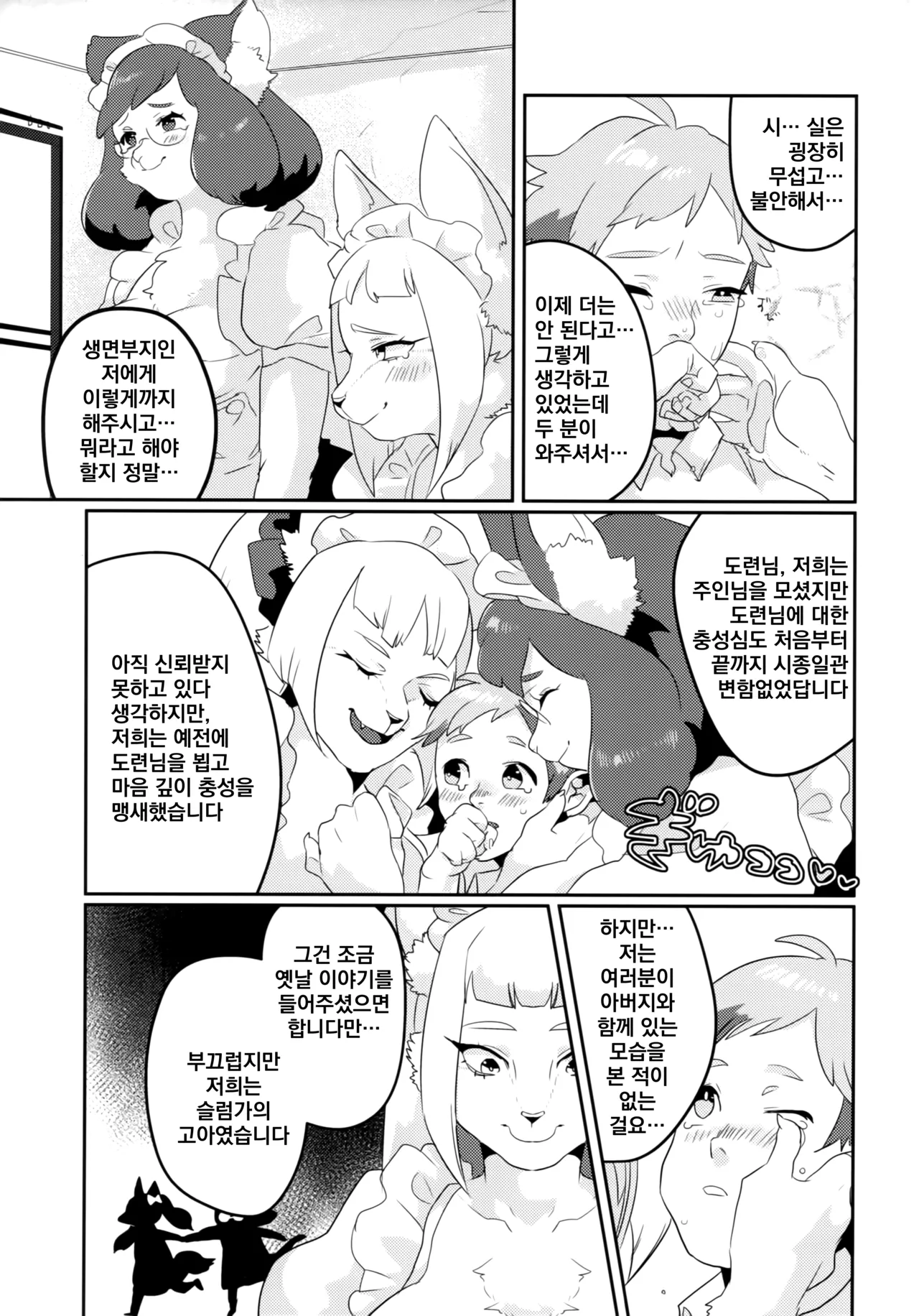 Meido inHEAVEN | 메이드 inHEAVEN page 10 full