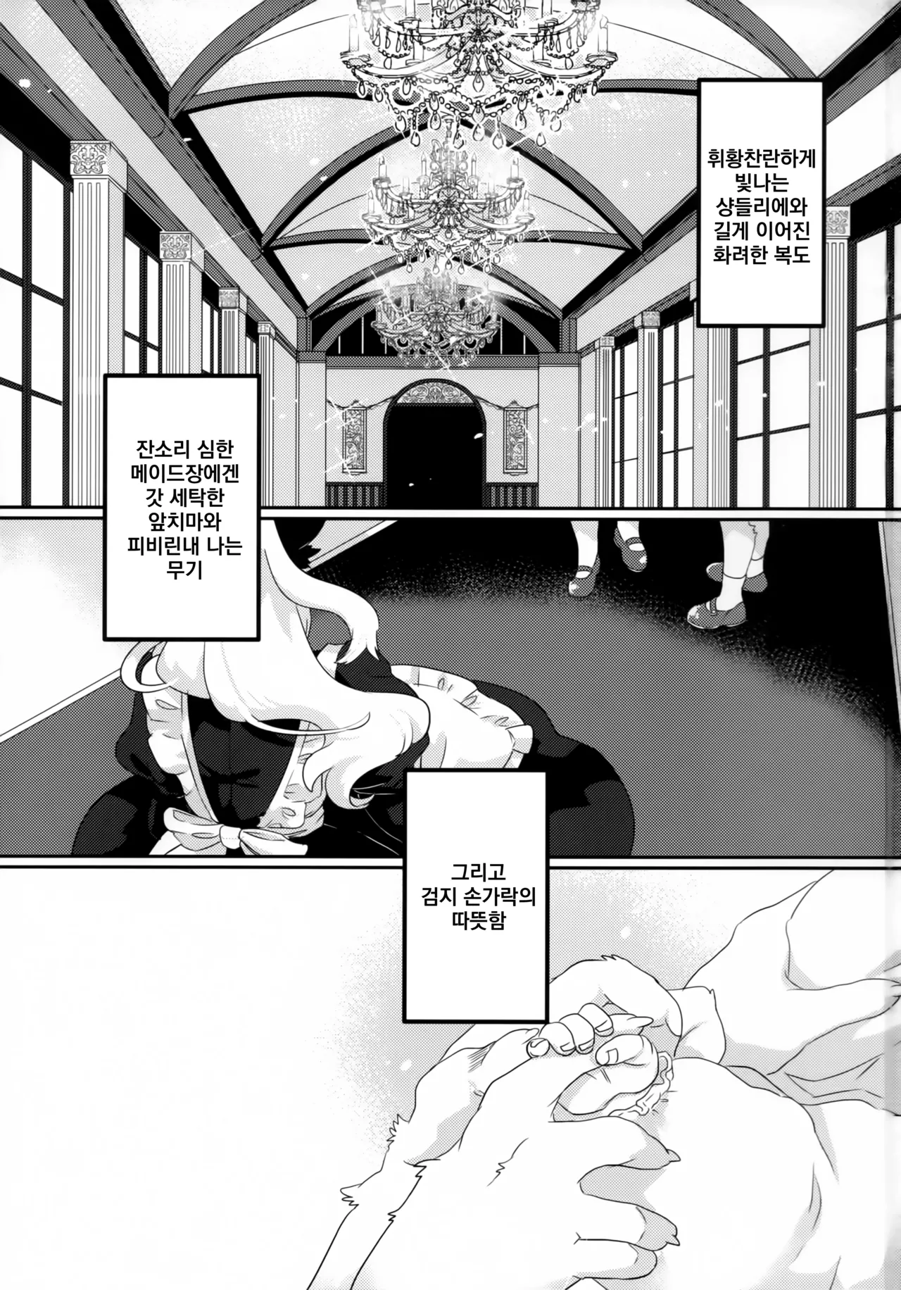 Meido inHEAVEN | 메이드 inHEAVEN page 2 full