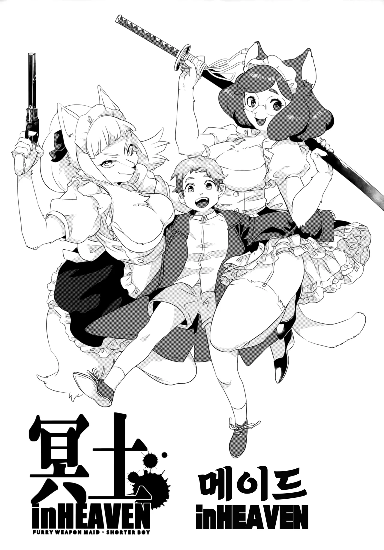 Meido inHEAVEN | 메이드 inHEAVEN page 3 full