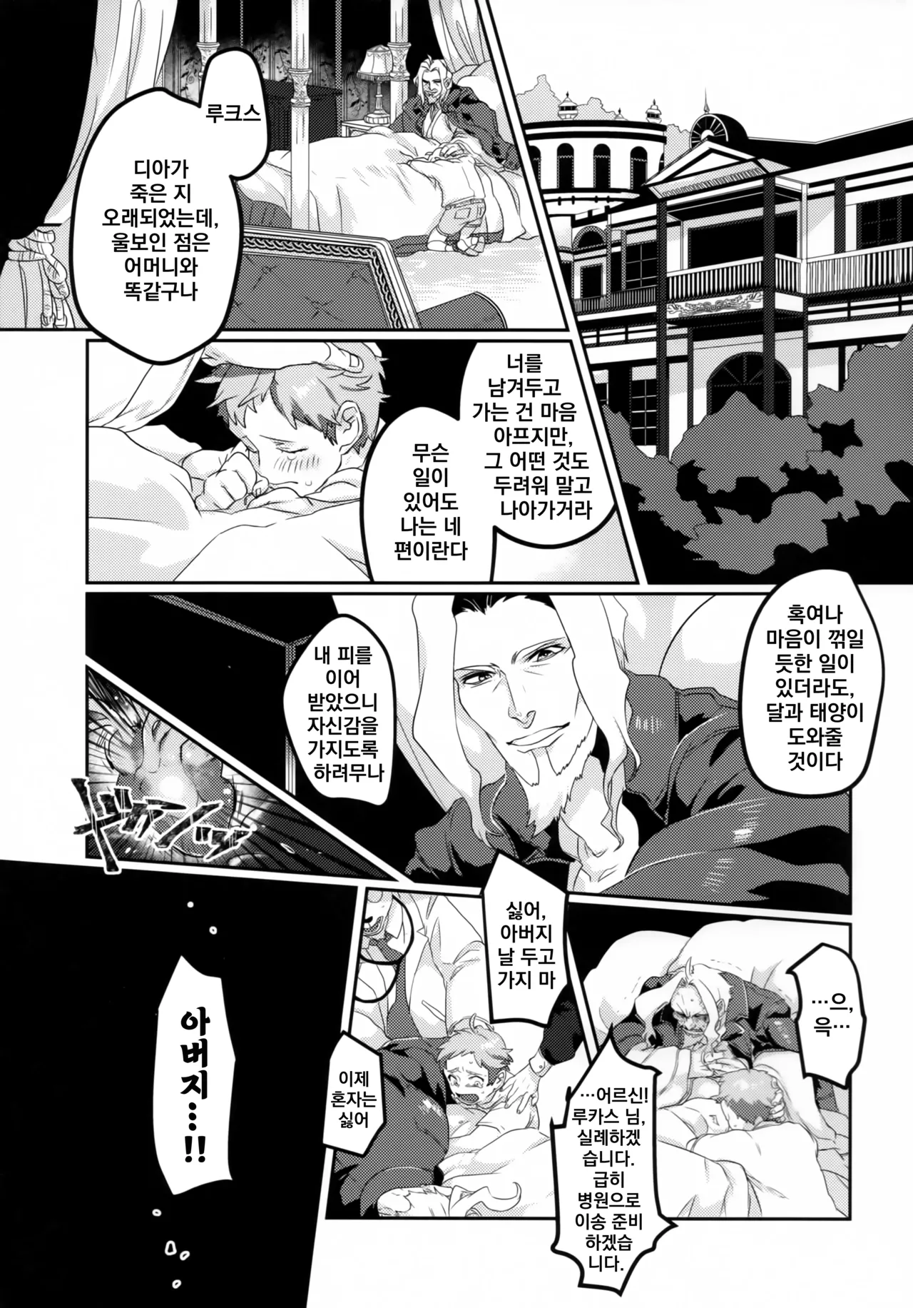Meido inHEAVEN | 메이드 inHEAVEN page 4 full