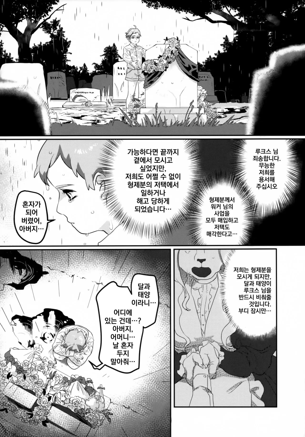 Meido inHEAVEN | 메이드 inHEAVEN page 5 full