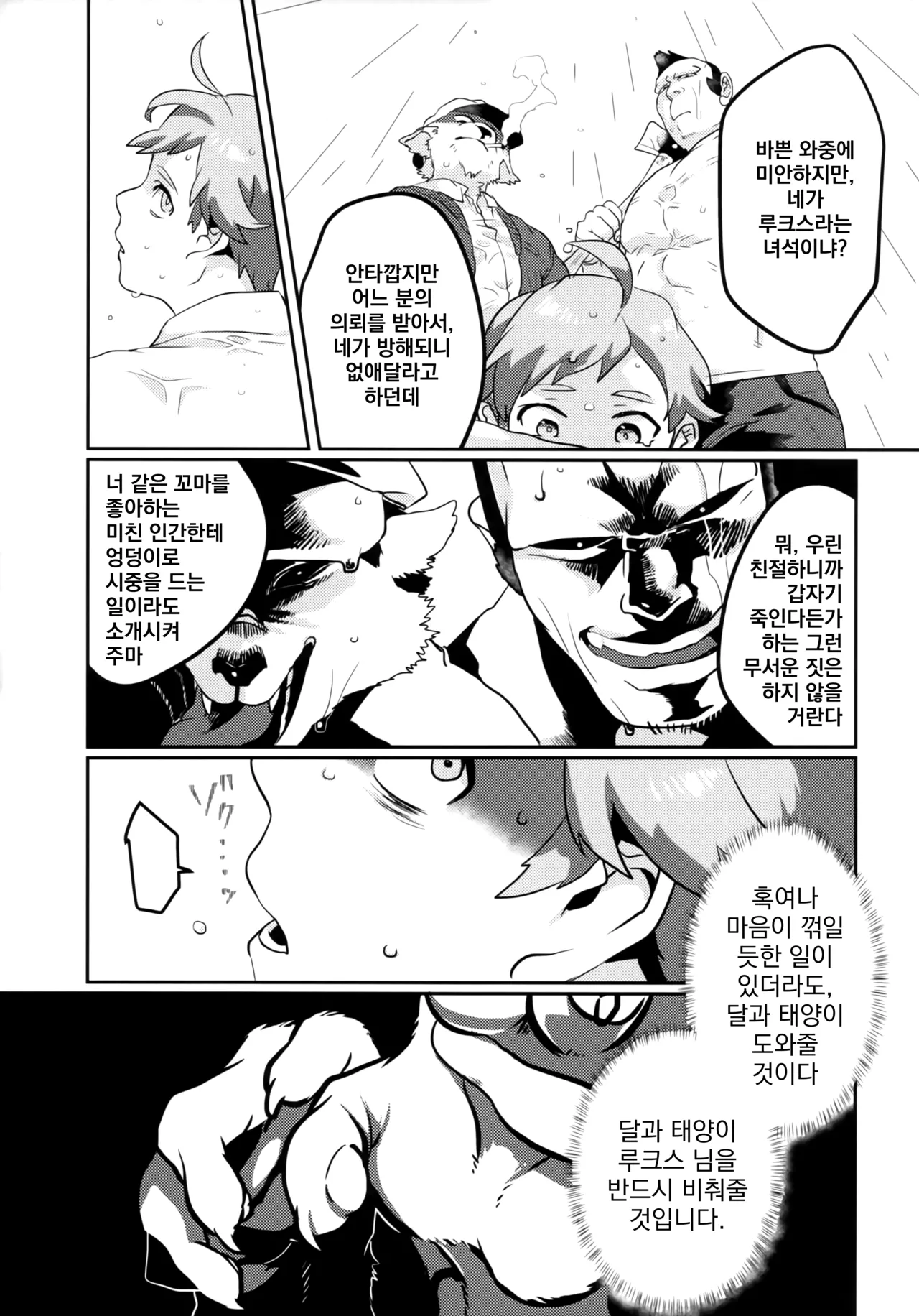 Meido inHEAVEN | 메이드 inHEAVEN page 6 full