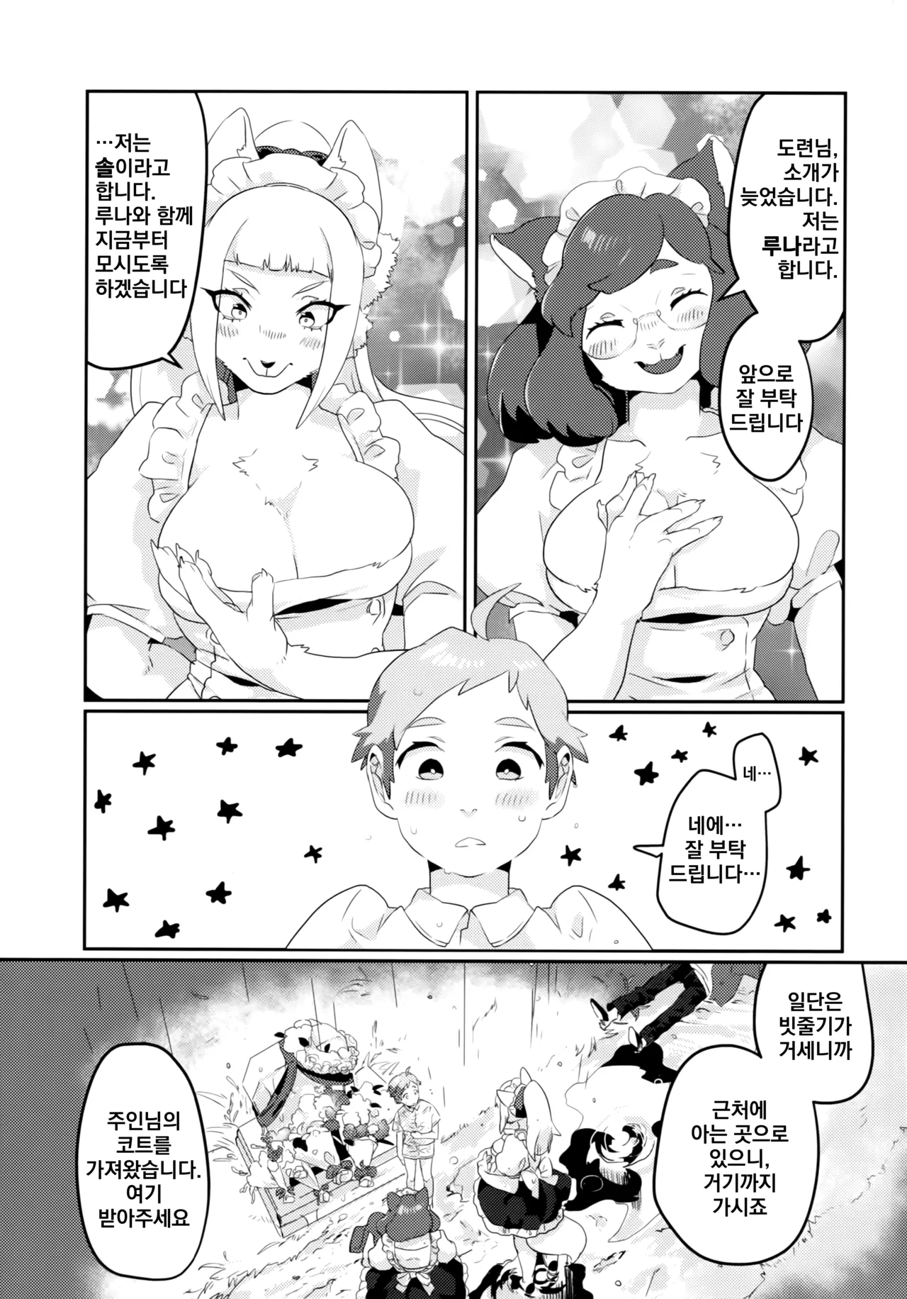 Meido inHEAVEN | 메이드 inHEAVEN page 8 full