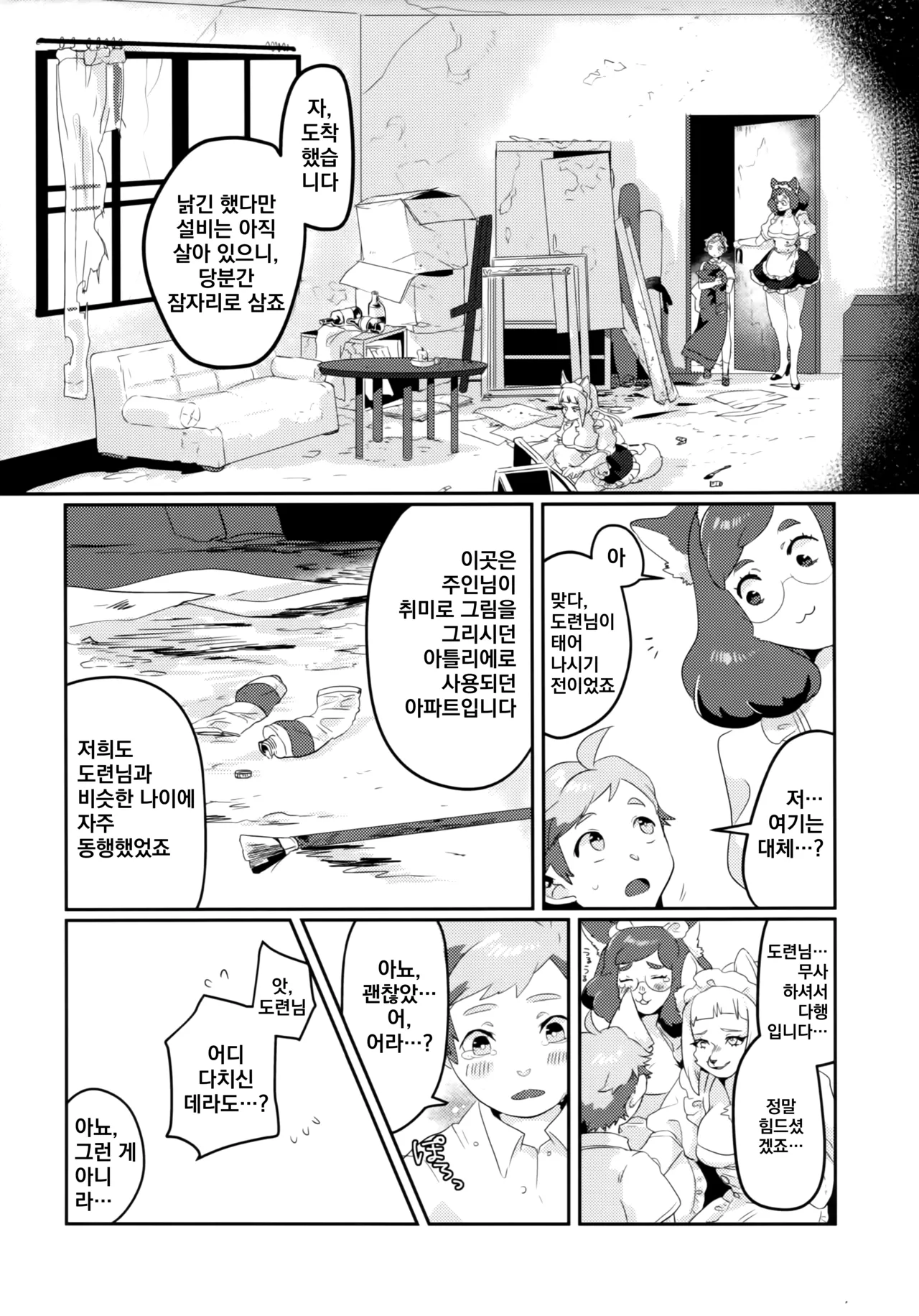 Meido inHEAVEN | 메이드 inHEAVEN page 9 full