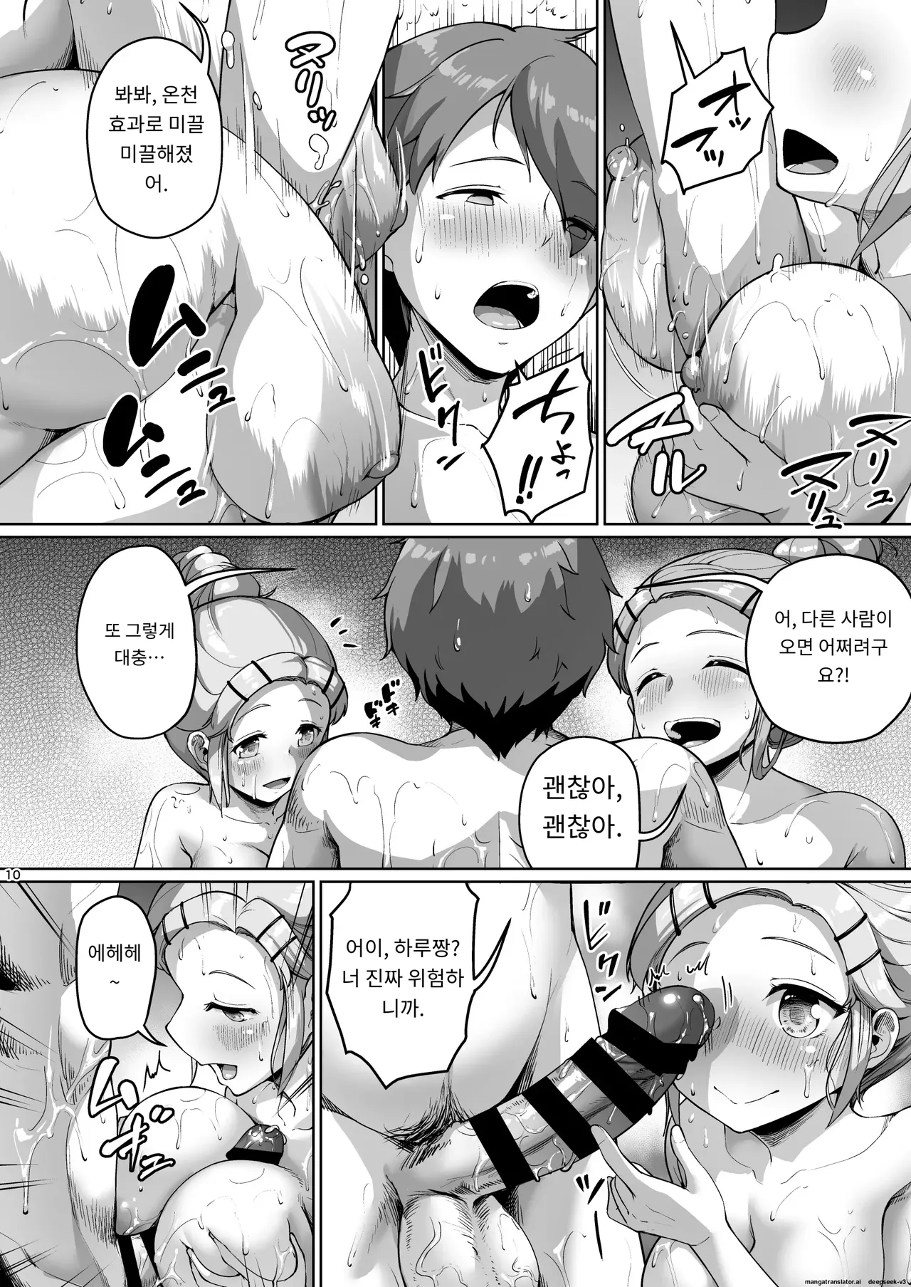 거유 모녀에게 신세지고 있습니다 ~온천편 page 10 full