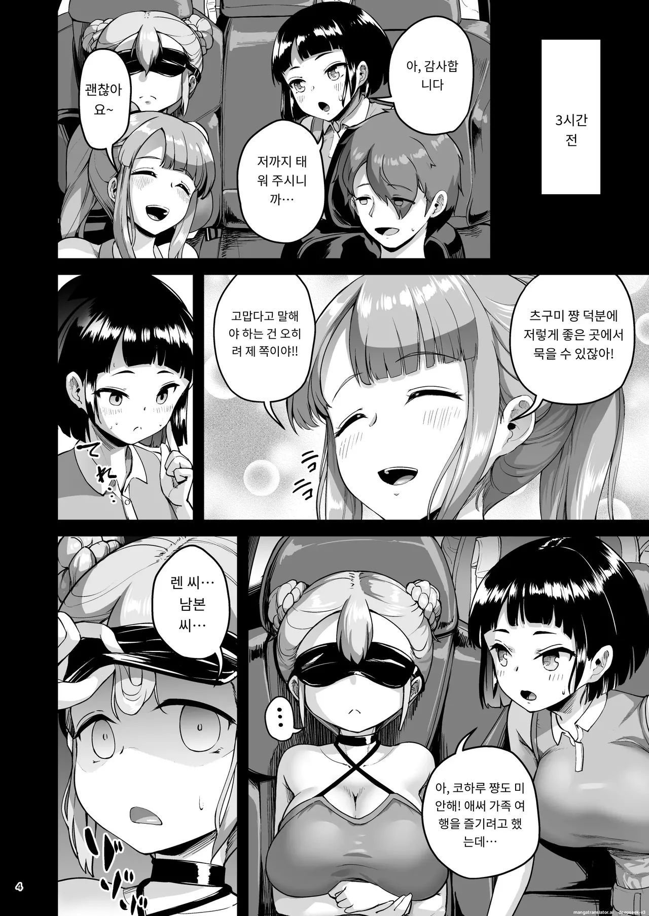 거유 모녀에게 신세지고 있습니다 ~온천편 page 4 full