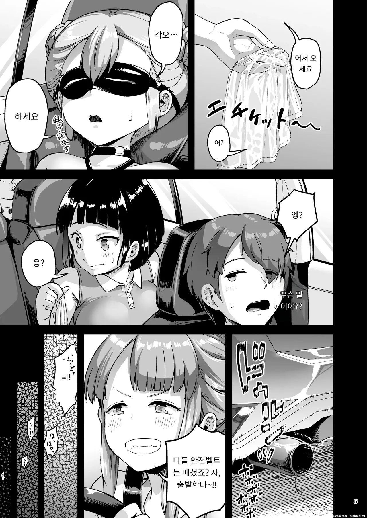 거유 모녀에게 신세지고 있습니다 ~온천편 page 5 full