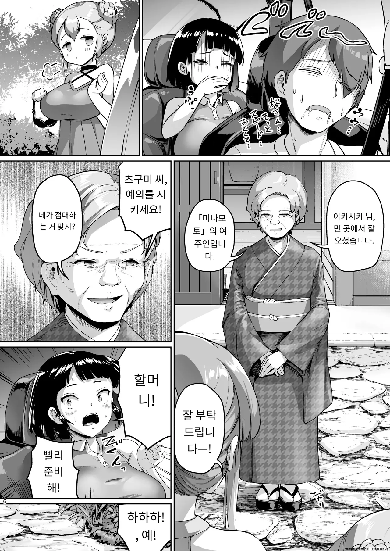 거유 모녀에게 신세지고 있습니다 ~온천편 page 6 full