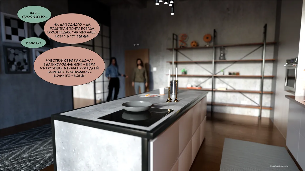 Игрок - часть 2 page 9 full