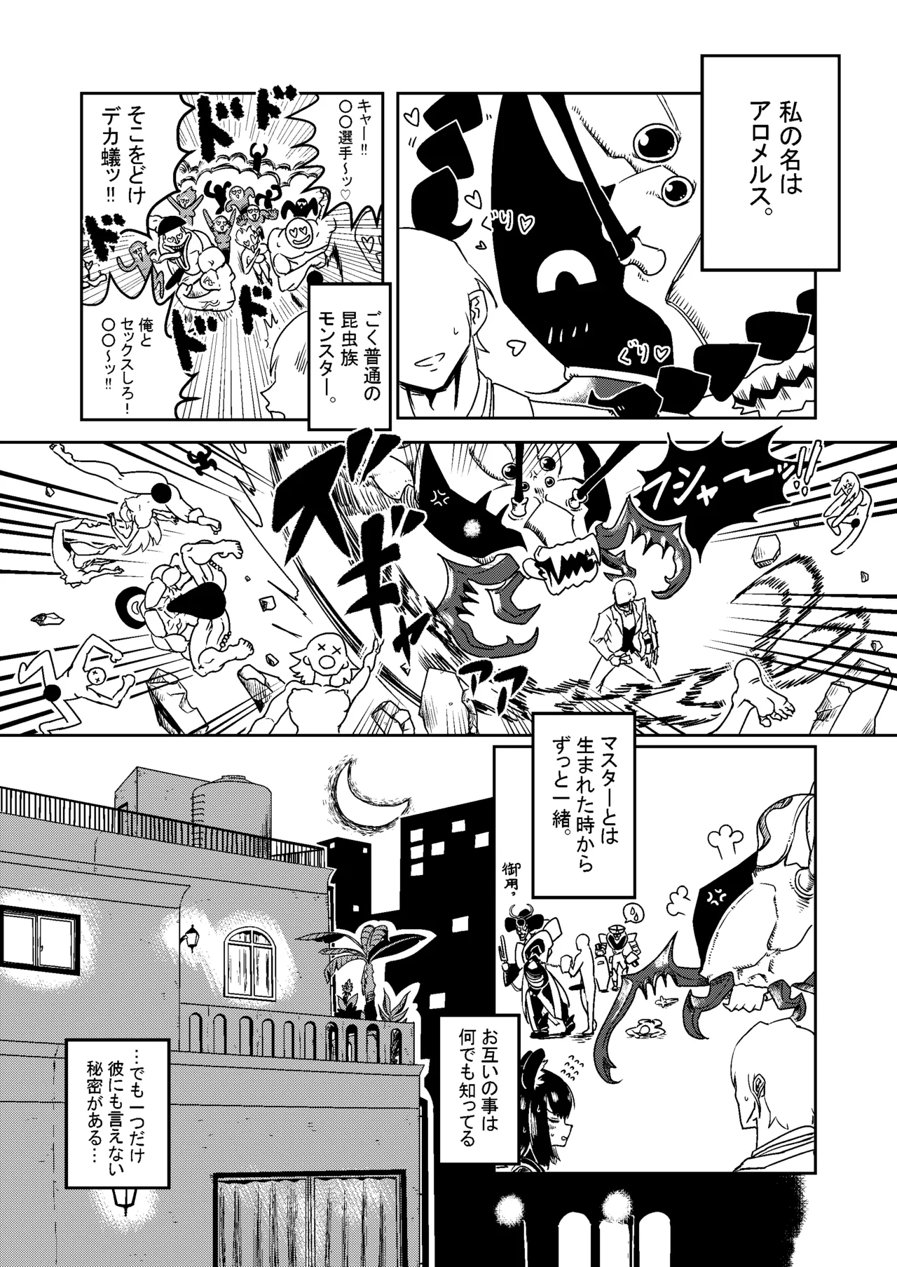 Nyu-Gi-Oh Milk demo Moraou ka Monsters page 4 full