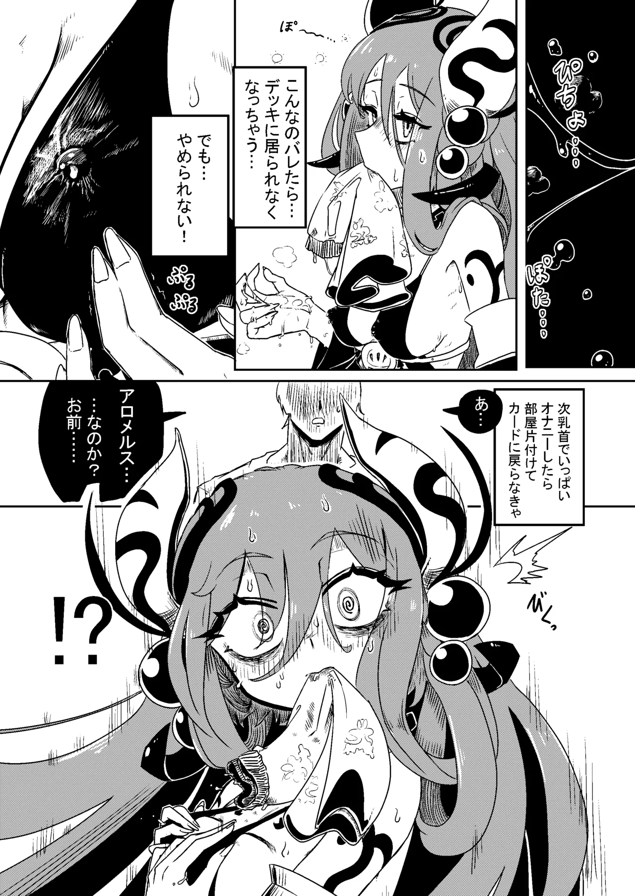 Nyu-Gi-Oh Milk demo Moraou ka Monsters page 8 full