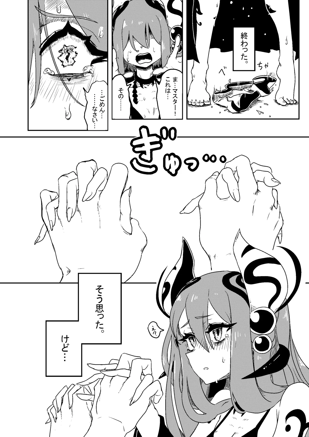 Nyu-Gi-Oh Milk demo Moraou ka Monsters page 9 full