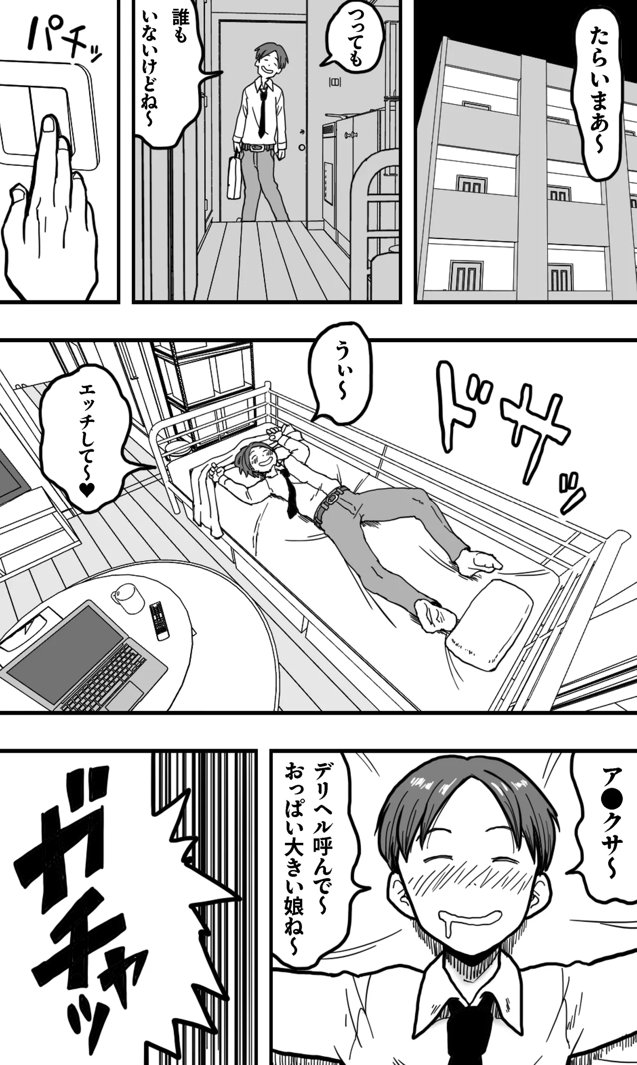 yo pparaxtu ta musuko ga deriheru zyou to matiga e te zitu no haha no bakunyuu wo mo mi sidai ta kekka. page 2 full